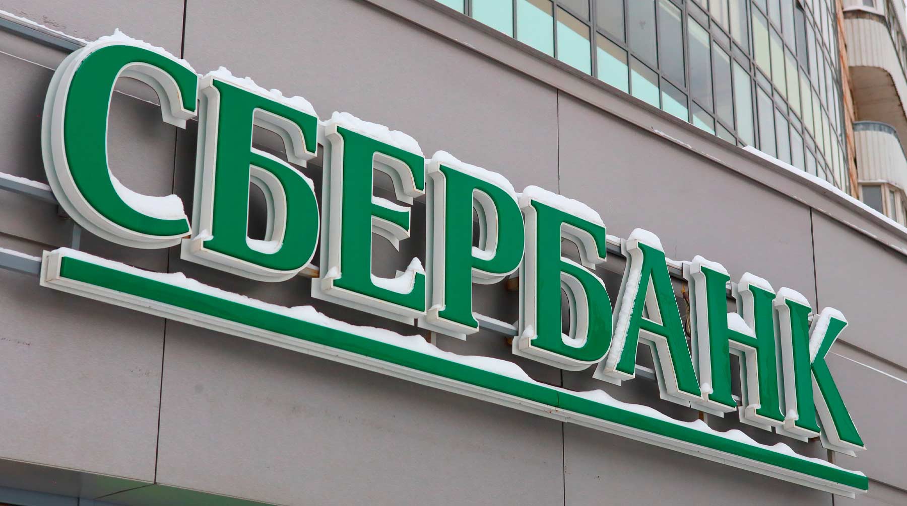 Dailystorm - Минфин оценил выкупаемые кабмином акции Сбербанка в 2,5 триллиона рублей