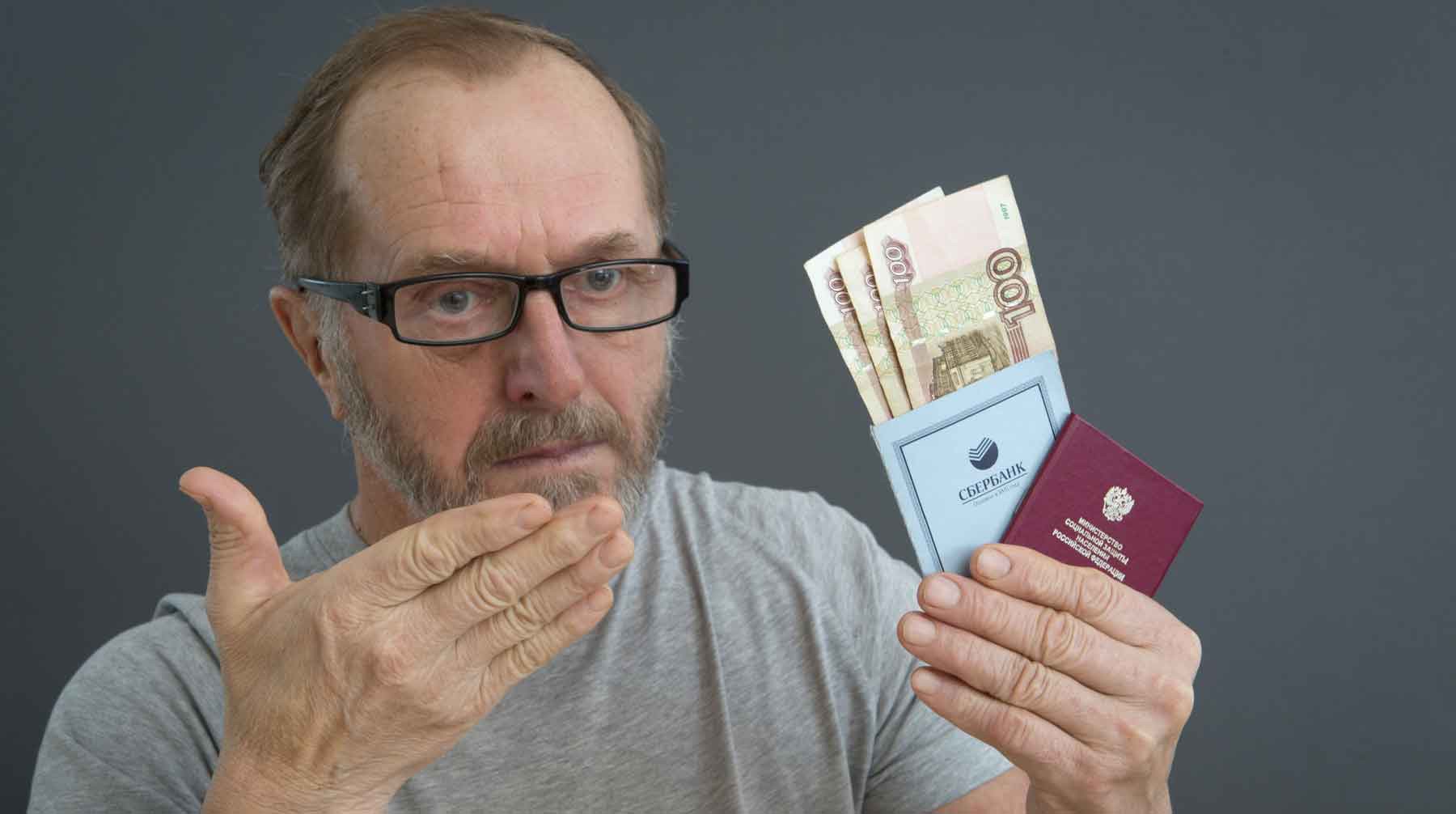Dailystorm - Счетная палата: Изменения в пенсионной системе не улучшили уровень жизни россиян