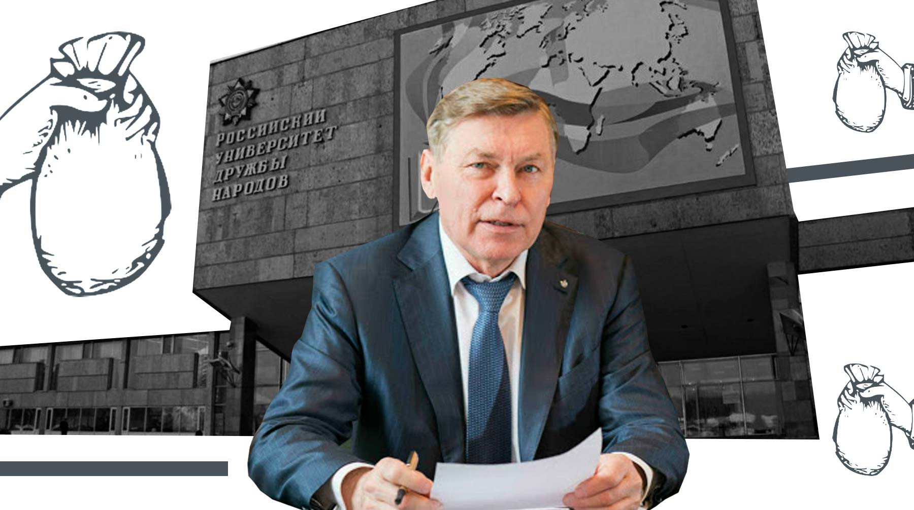 Dailystorm - Охранники ректора: как приближенные главы РУДН зарабатывают сотни миллионов рублей на контрактах с университетом