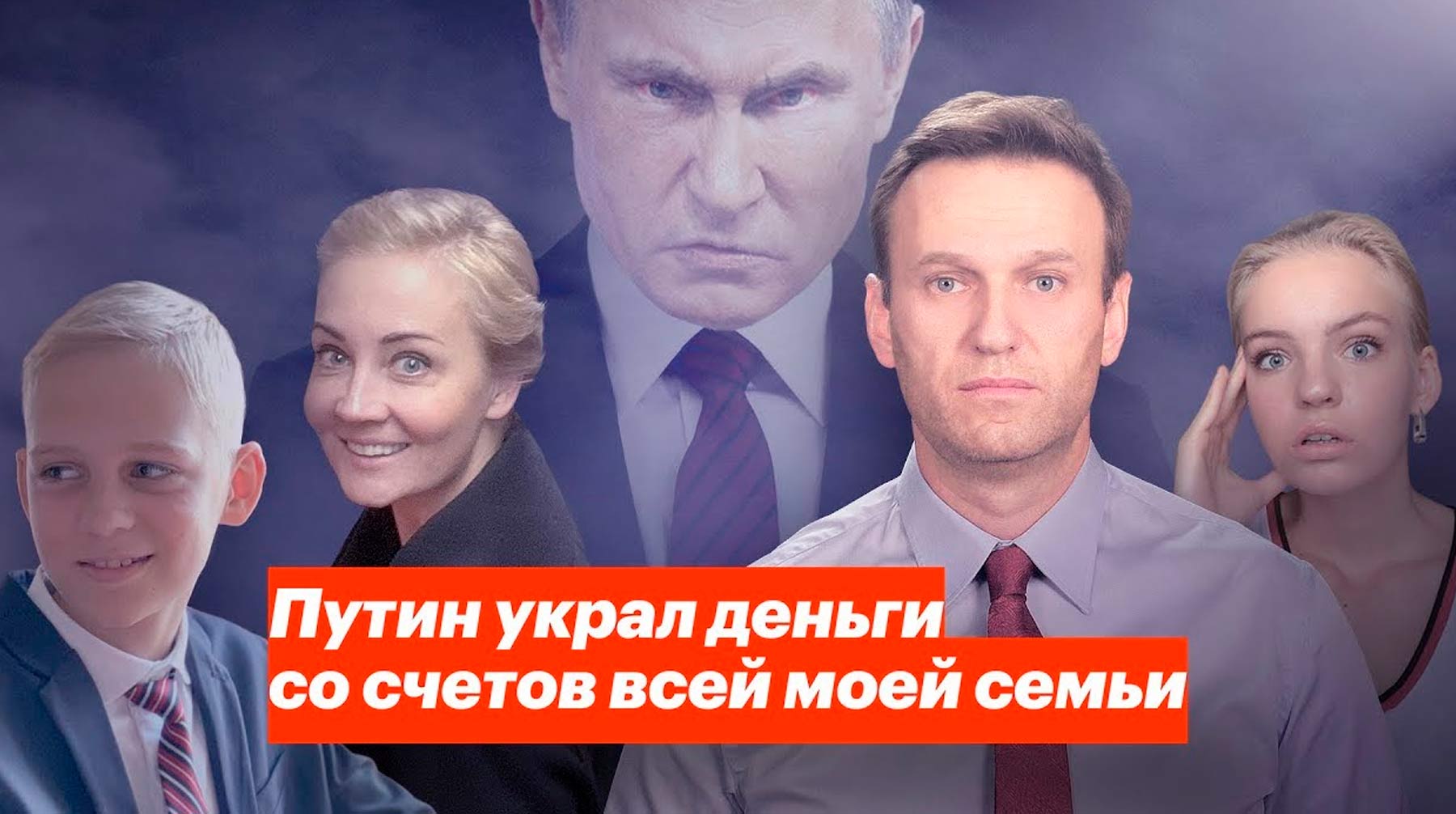 На счетах оппозиционера и его близких указана задолженность в 75 миллионов рублей Фото: © YouTube / Алексей Навальный