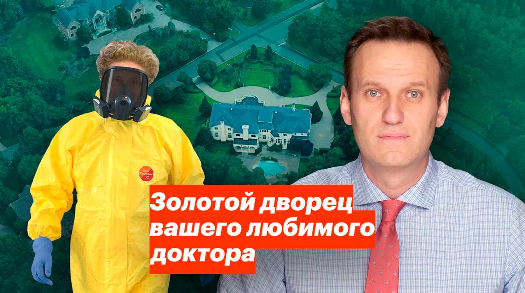 Оппозиционер рассказал об особняке под Нью-Йорком, который, как он считает, принадлежит телеведущей Фото: YouTube / Алексей Навальный