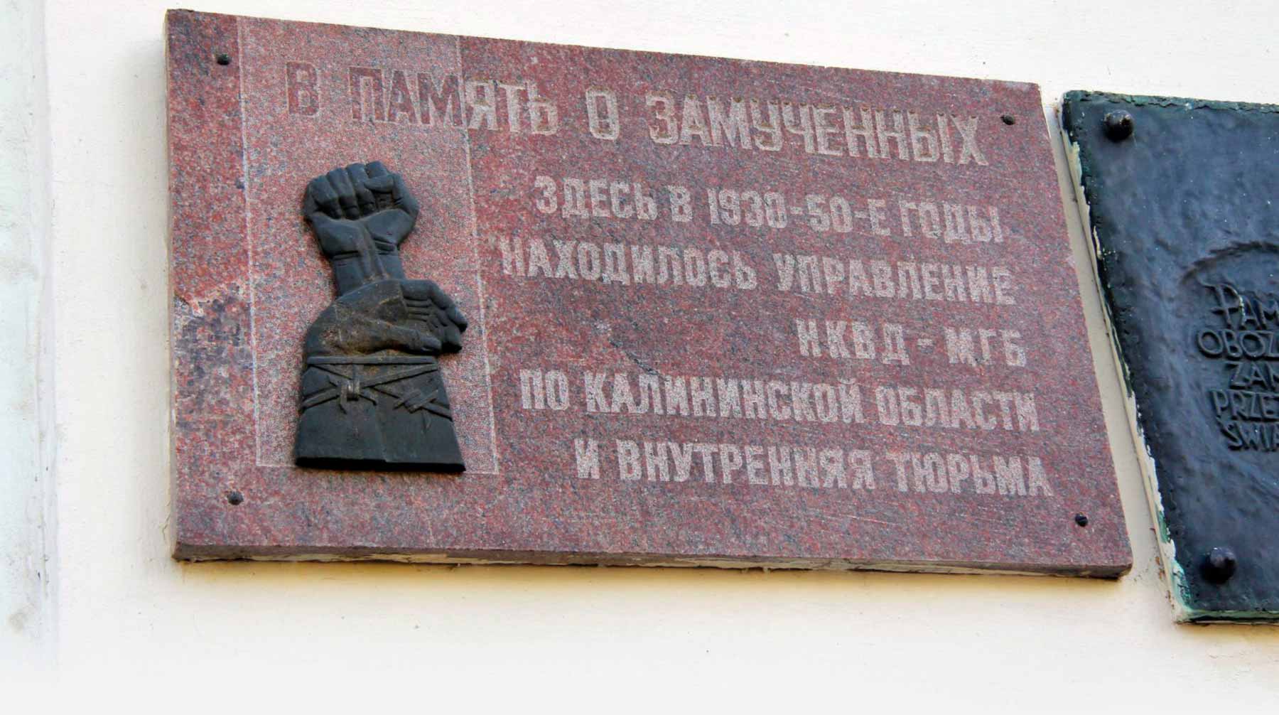 Со здания, где располагался нарком внутренних дел СССР, неизвестные сняли таблички в память о жертвах репрессий Фото: © Международный Мемориал