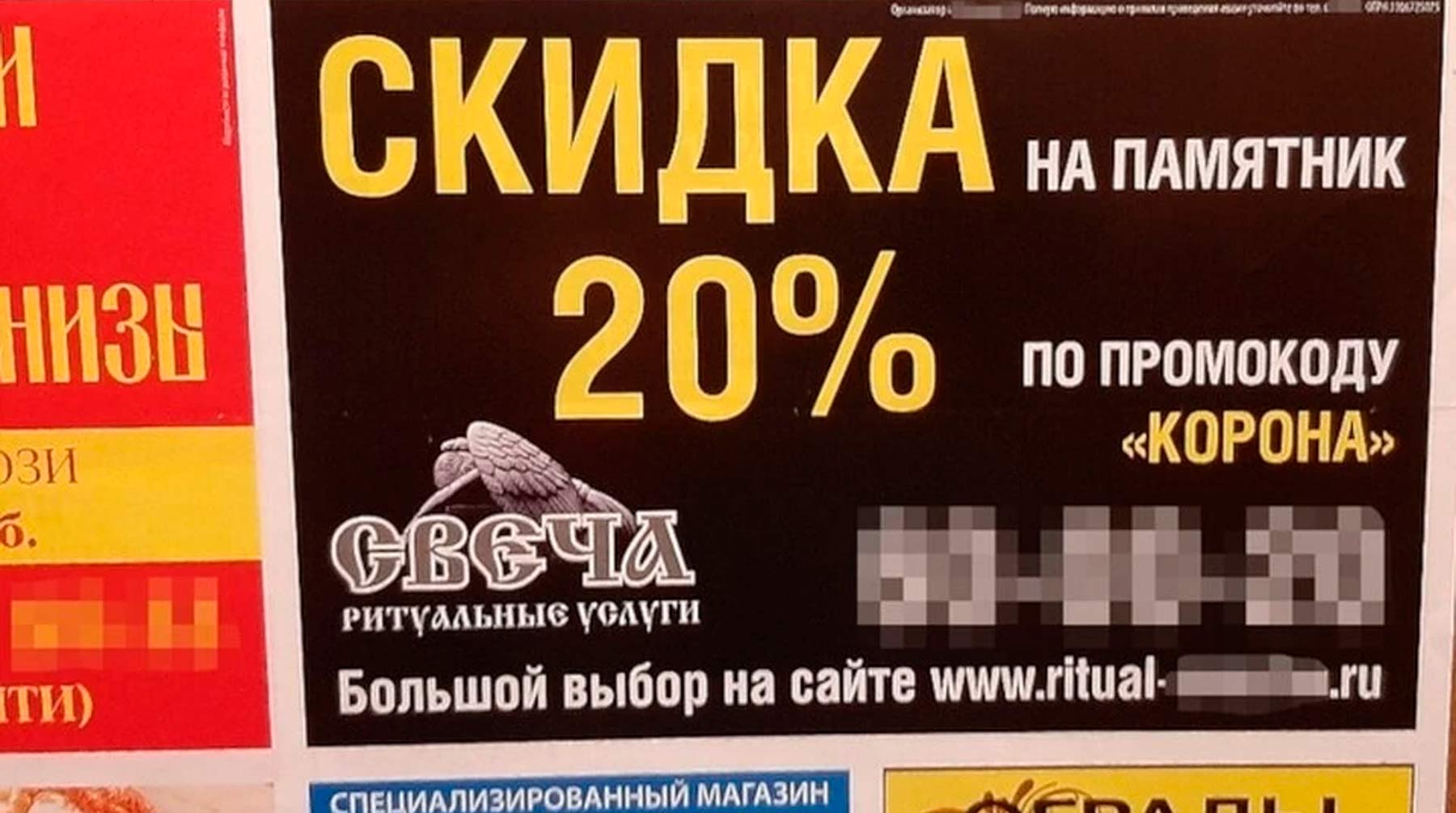 Владелец компании «Свеча» в Смоленске заявил, что им не хотелось обидеть «впечатлительных людей» этой неудачной рекламной акцией Фото: © соцсети