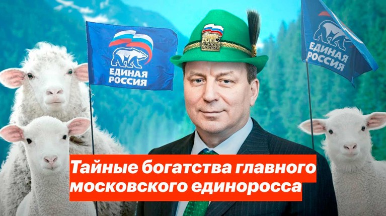 Суд обязал ФБК удалить часть расследования о секретаре московской «Единой России» — Daily Storm