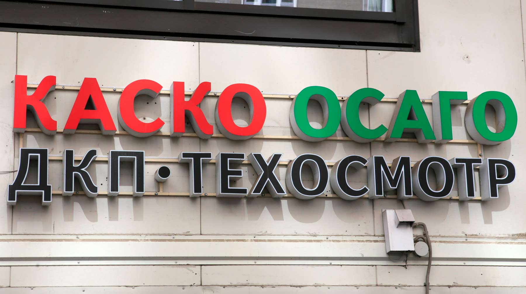 Банк России расширит тарифный коридор ОСАГО в сторону повышения и понижения Фото: © Global Look Press / Zamir Usmanov