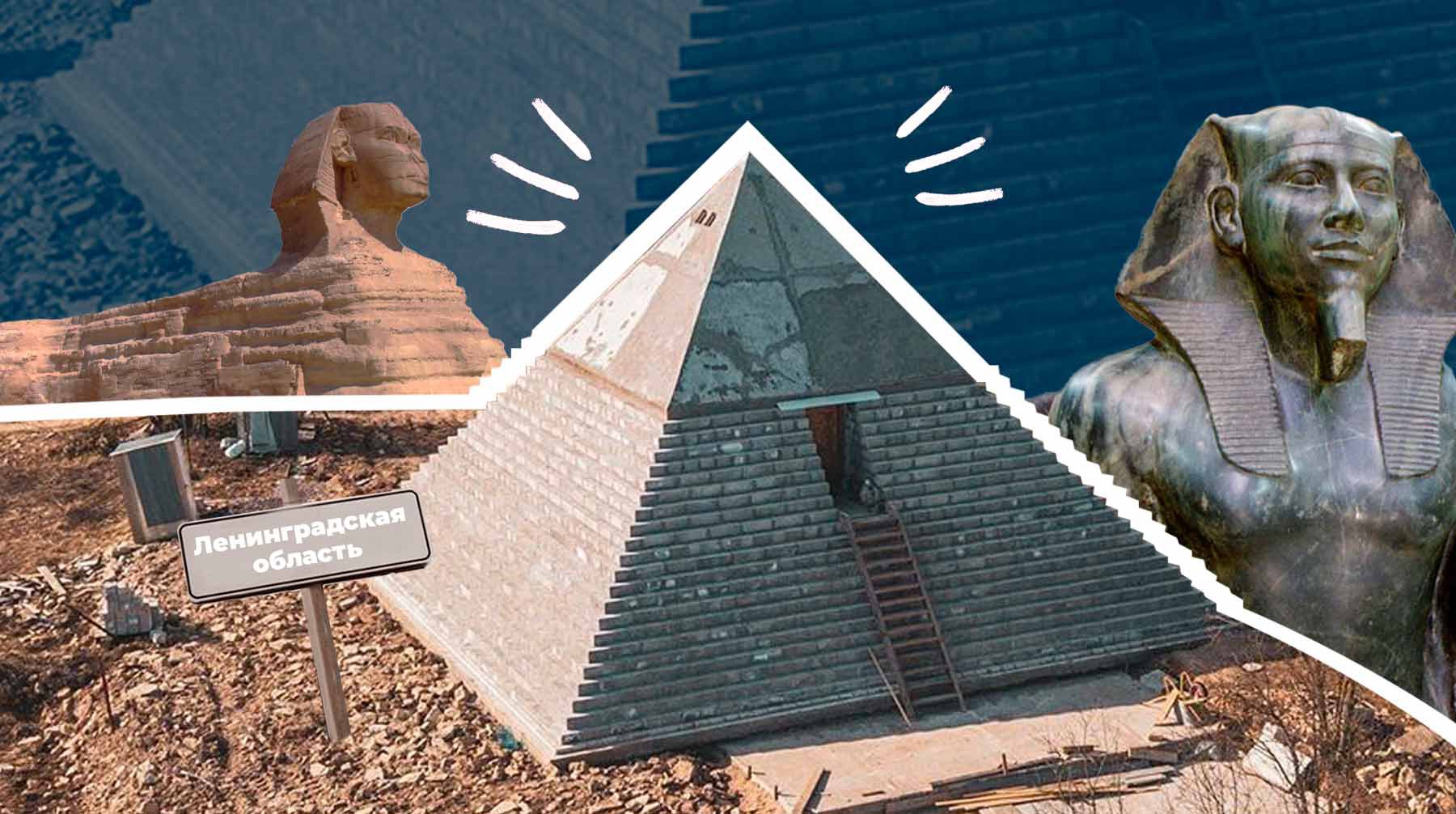В поисках истинки: зачем семья из Санкт-Петербурга построила на дачном участке 18-метровую пирамиду