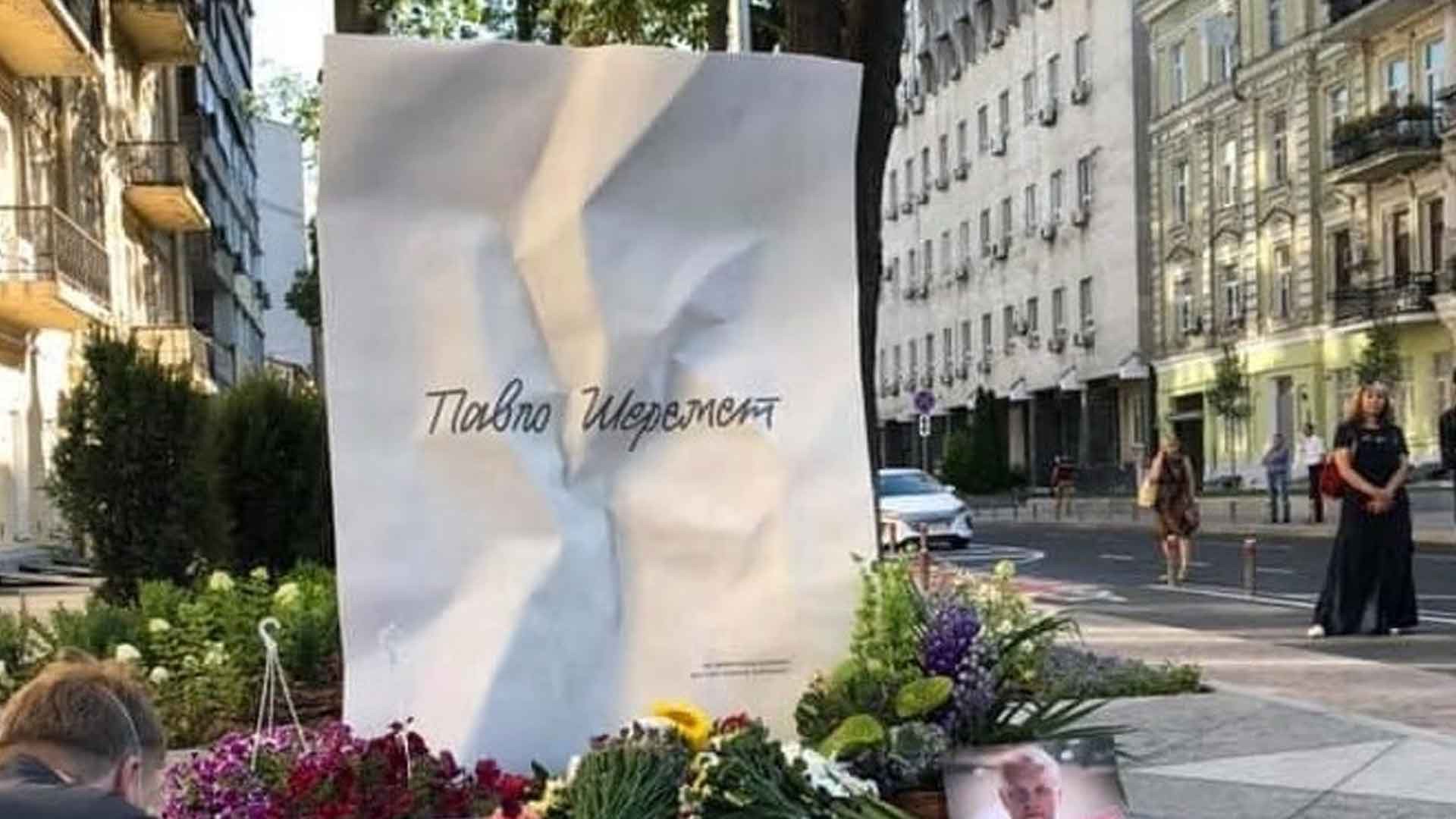 Dailystorm - В Киеве открыли памятник в честь убитого журналиста Павла Шеремета