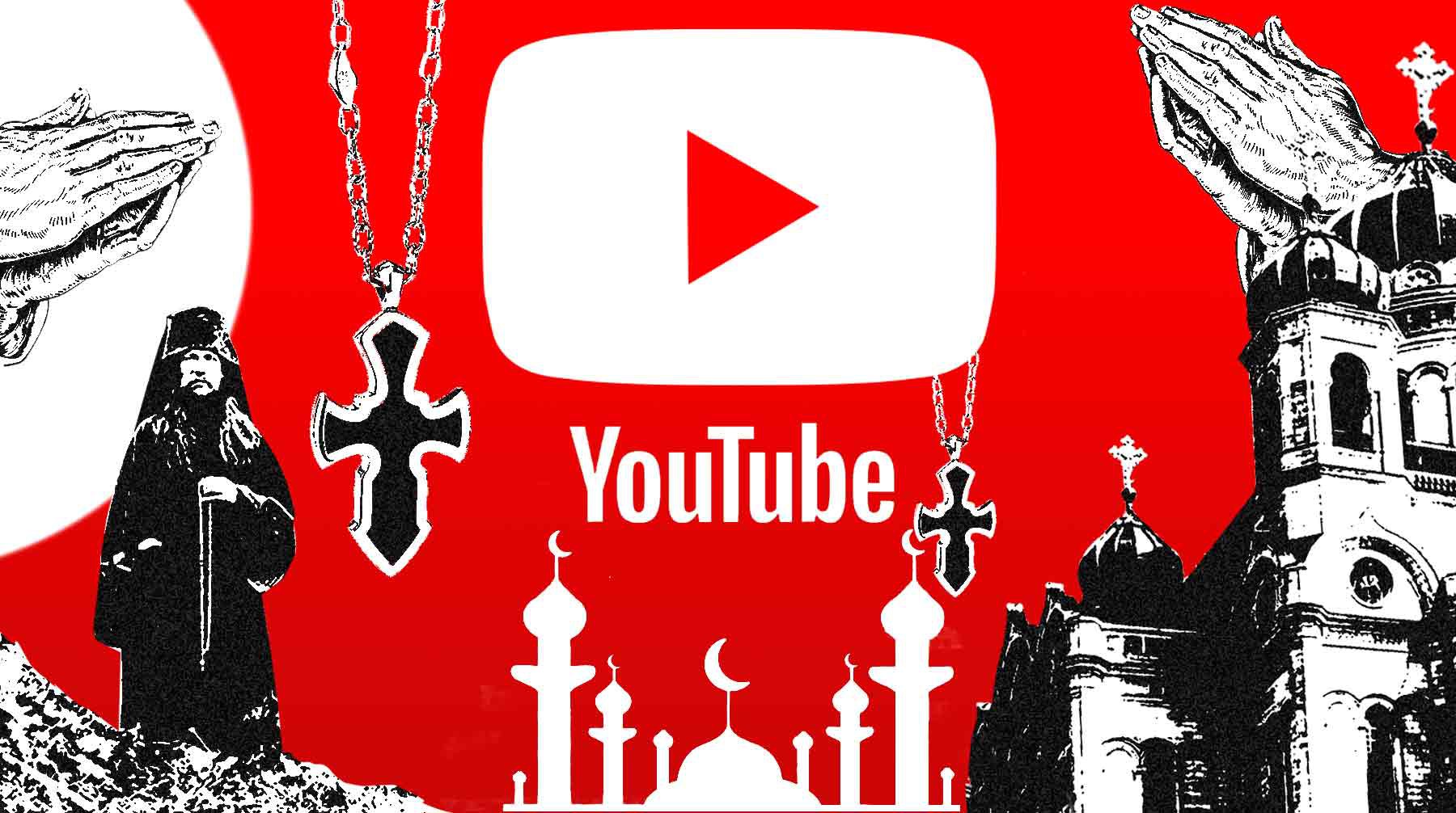 Dailystorm - Кибермиссионеры: как религии продвигают себя в российском YouTube
