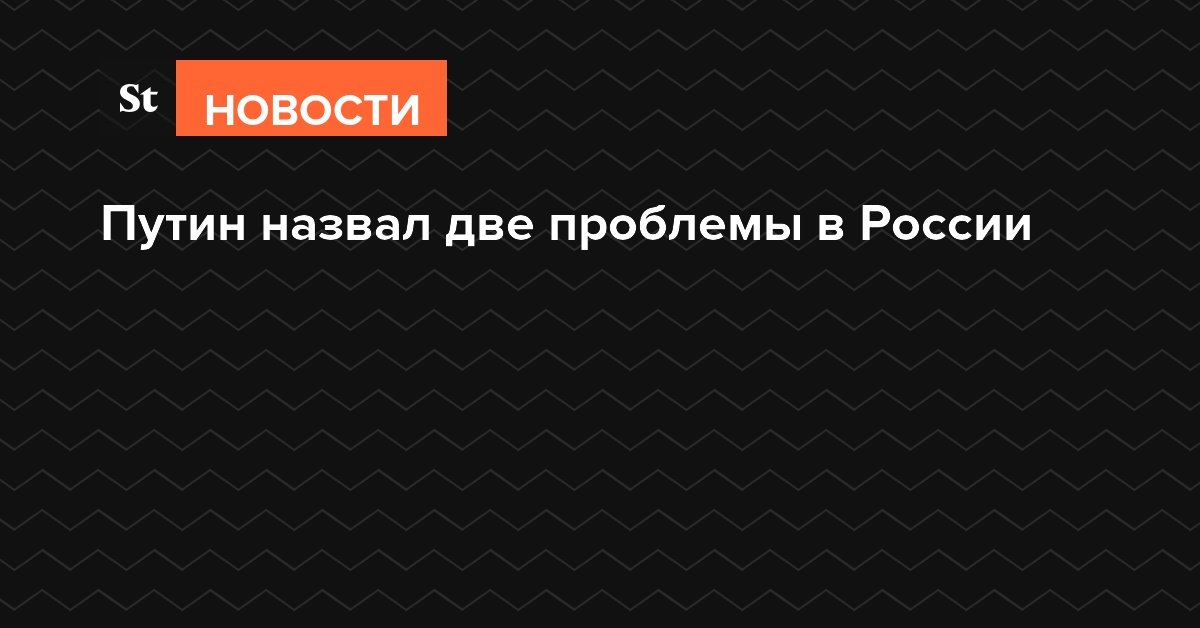 2 проблемы. В России две проблемы.