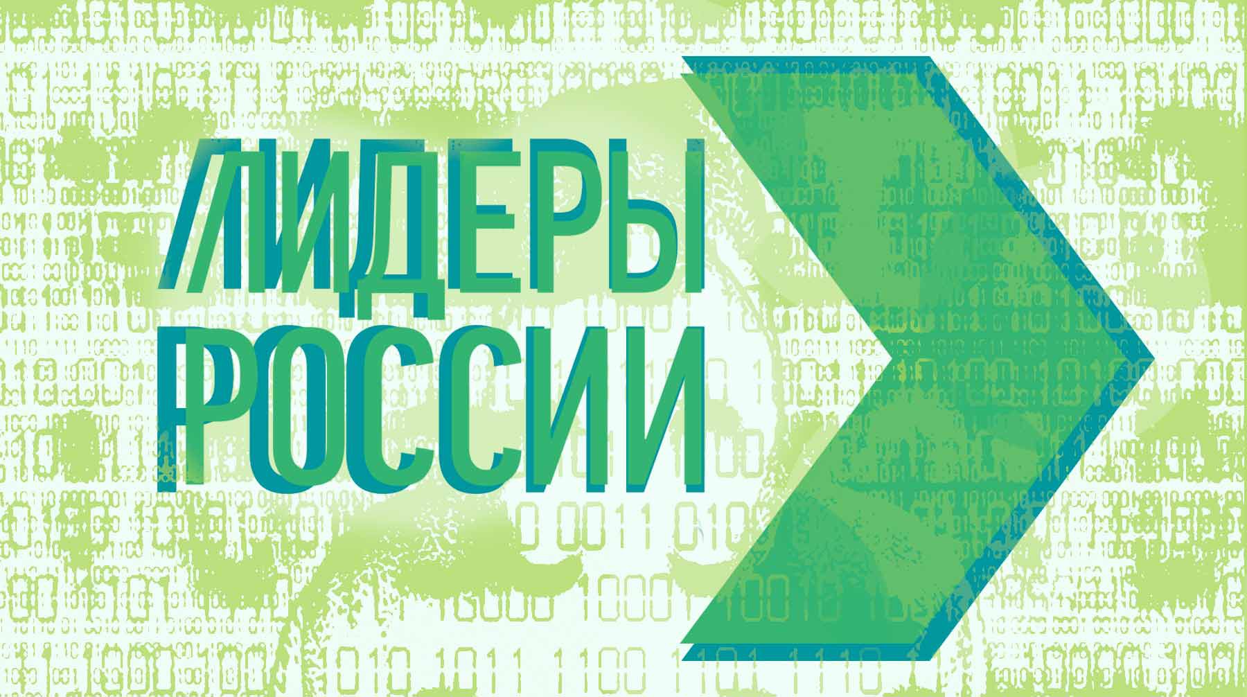 Dailystorm - Базу данных участников и партнеров конкурса «Лидеры России» слили на хакерский форум