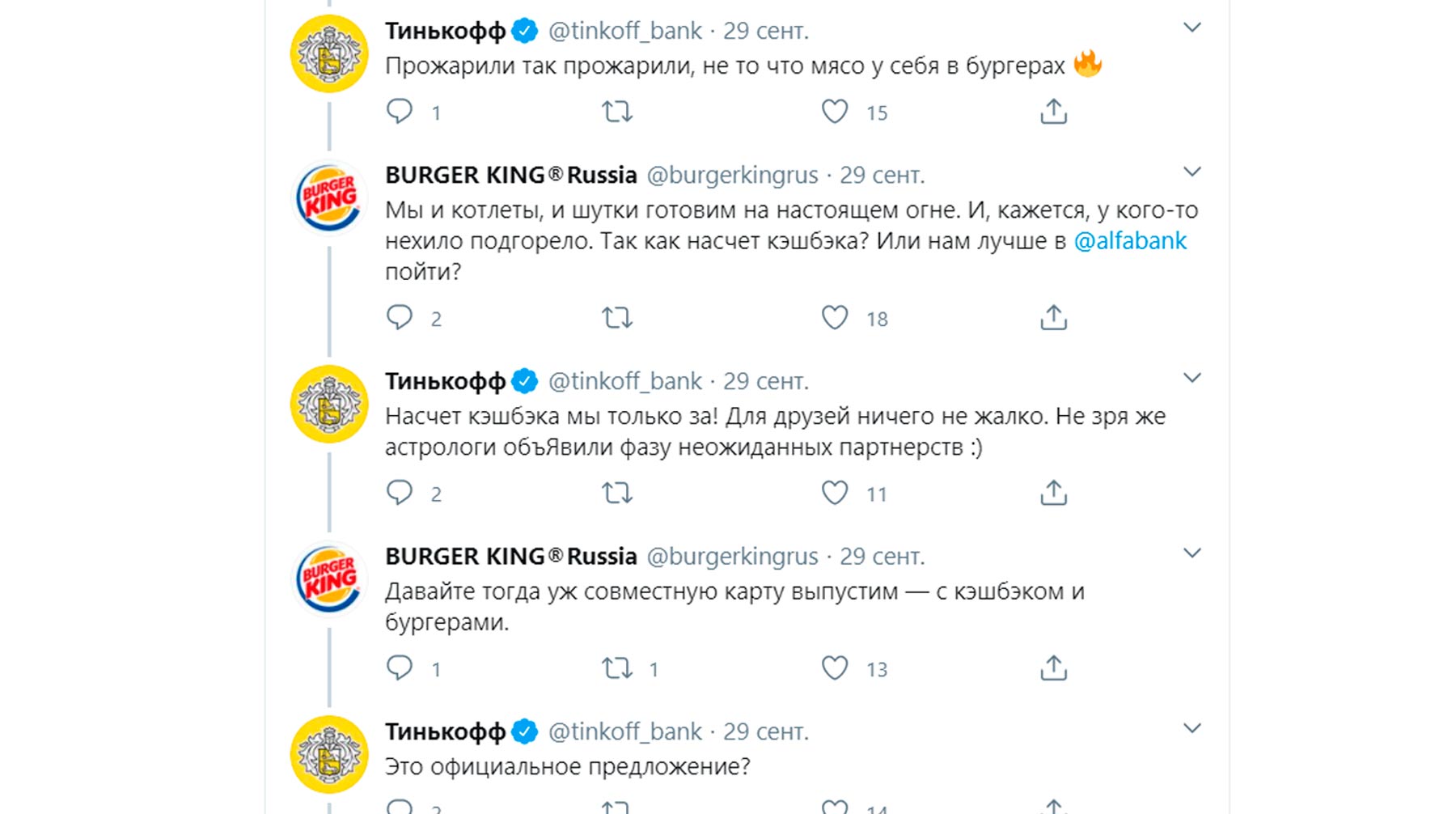 Между булок — котлета кеша»: Burger King и «Тинькофф» устроили  интернет-батл в Twitter