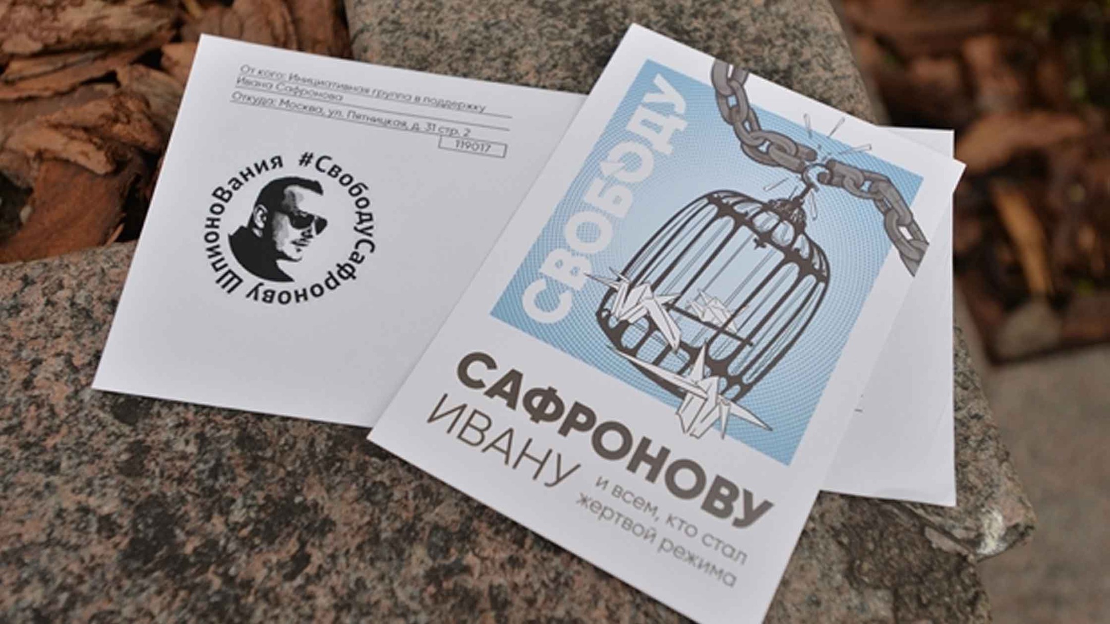 Dailystorm - Депутатам Госдумы отправили сотни открыток в поддержку Ивана Сафронова