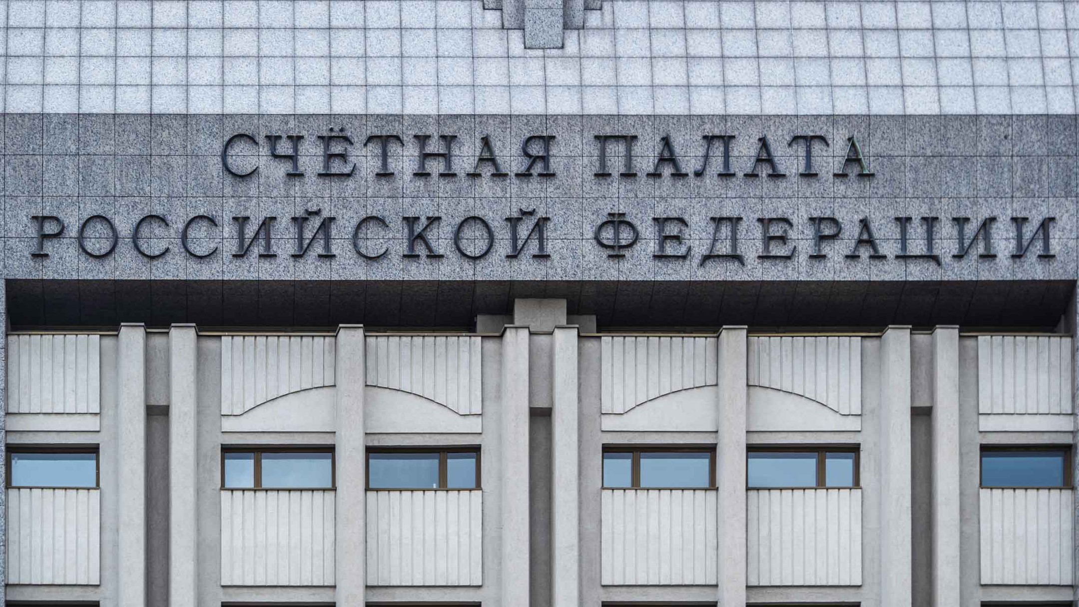Dailystorm - Счетная палата впервые представила прогноз развития экономики России
