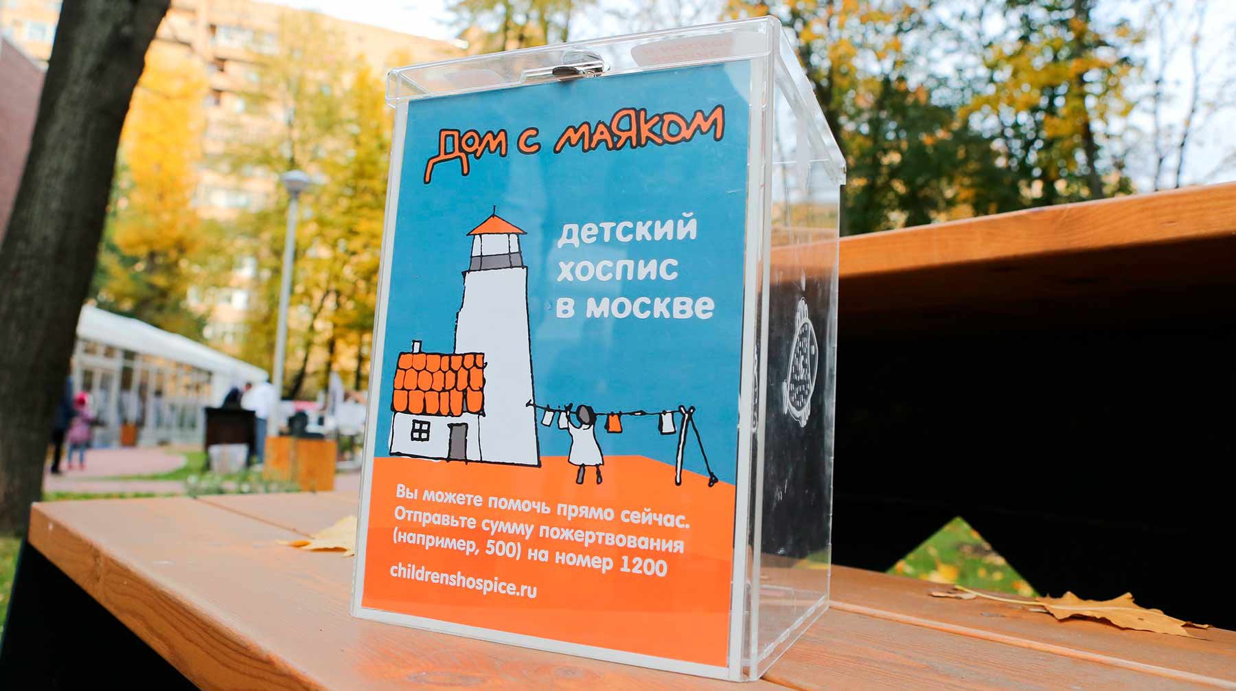 Dailystorm - Детский хоспис «Дом с маяком» оштрафовали на 200 тысяч рублей