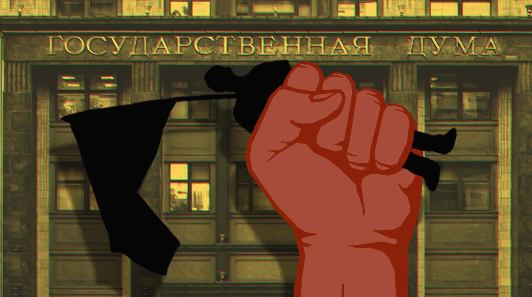 Dailystorm - Несвобода собраний. Устроить в России митинг станет еще сложнее