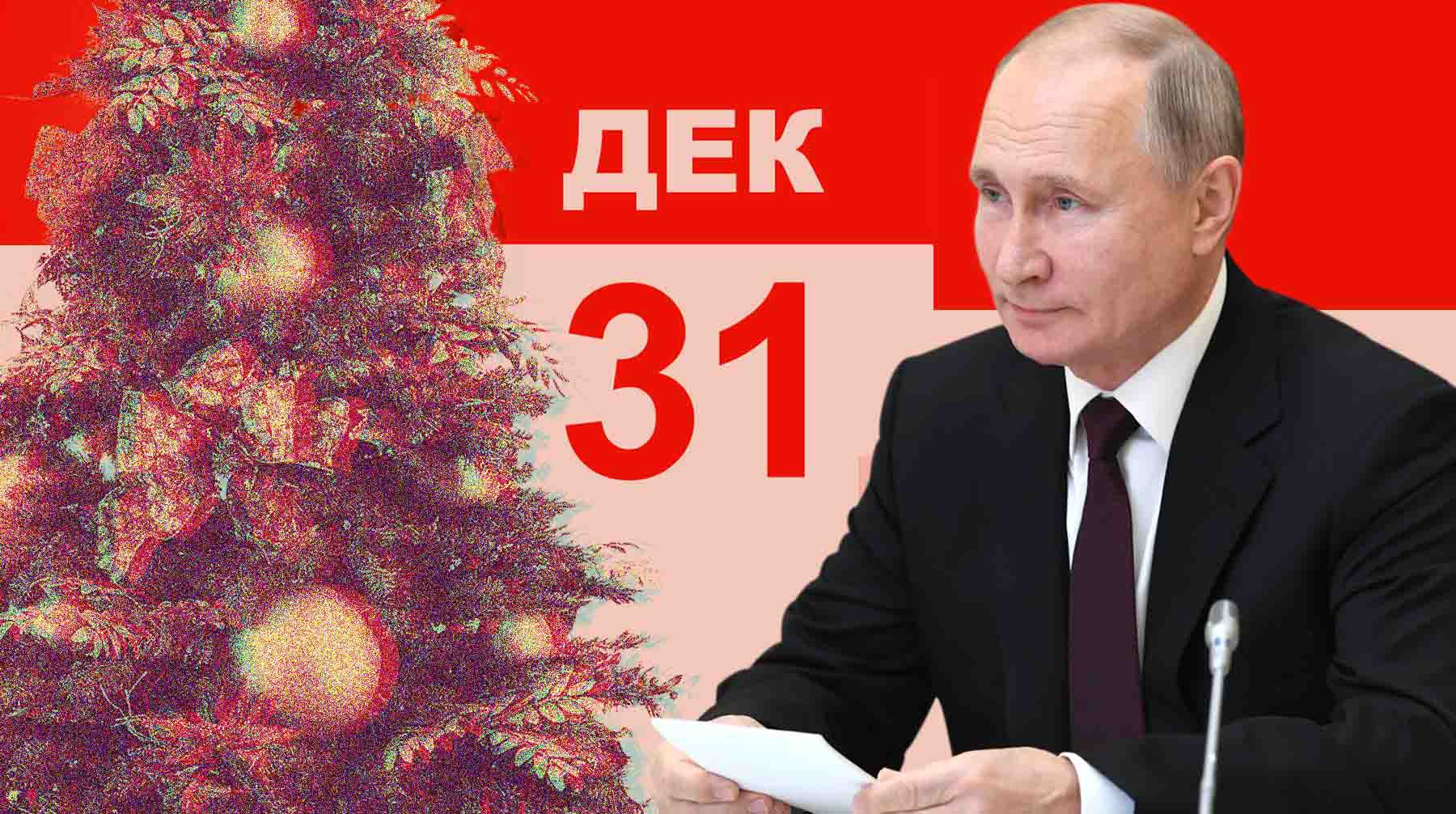 Dailystorm - Путин поддержал идею сделать 31 декабря выходным по всей России