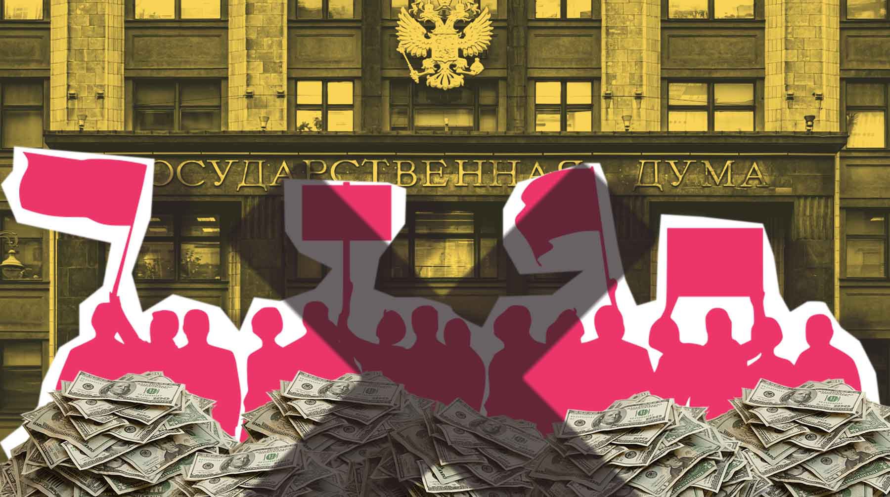 Dailystorm - Госдума запретила финансирование митингов в России из-за рубежа