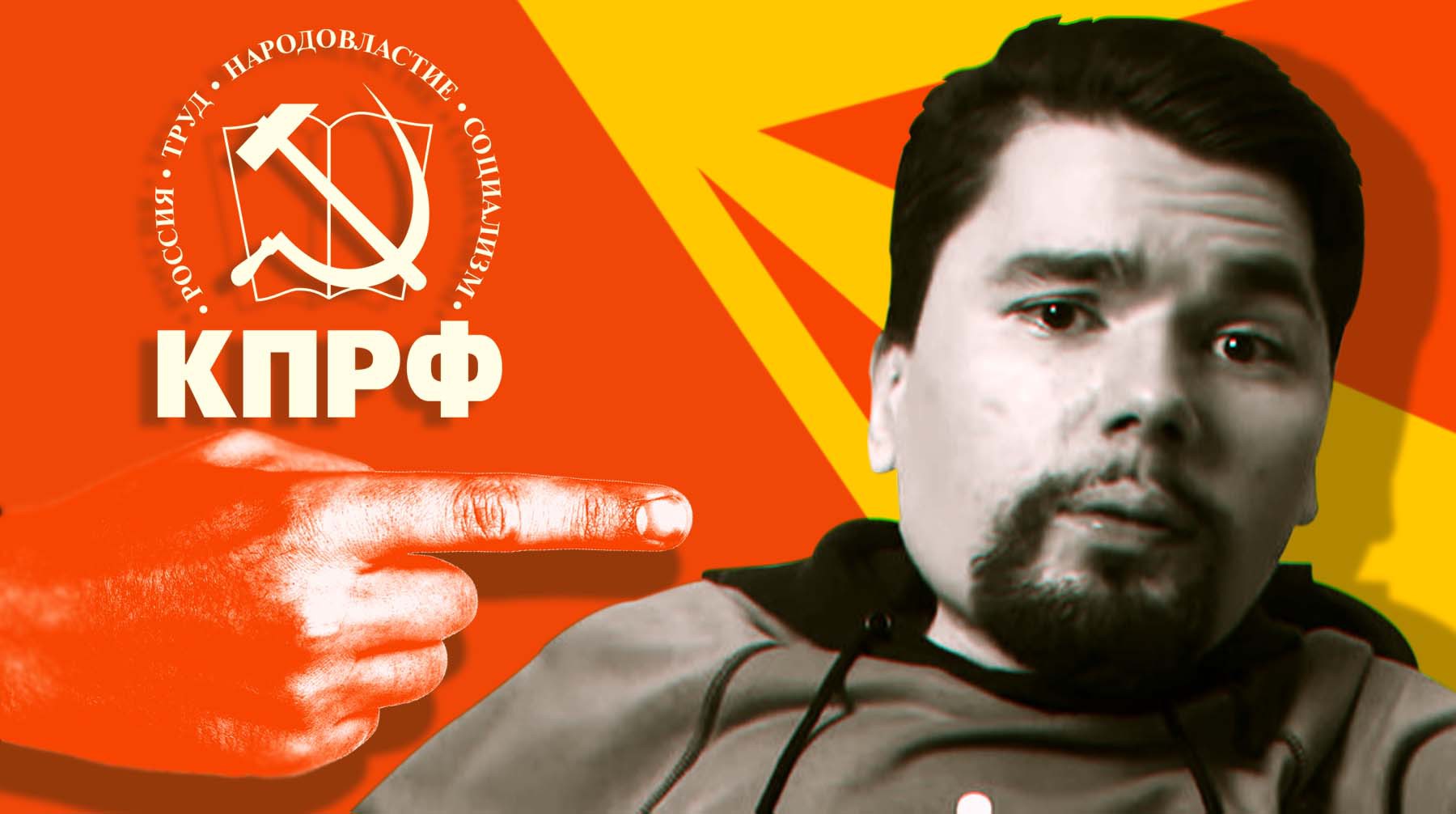 «Пусть кормится»: в КПРФ заподозрили «Сталингулага» в заказной критике партии