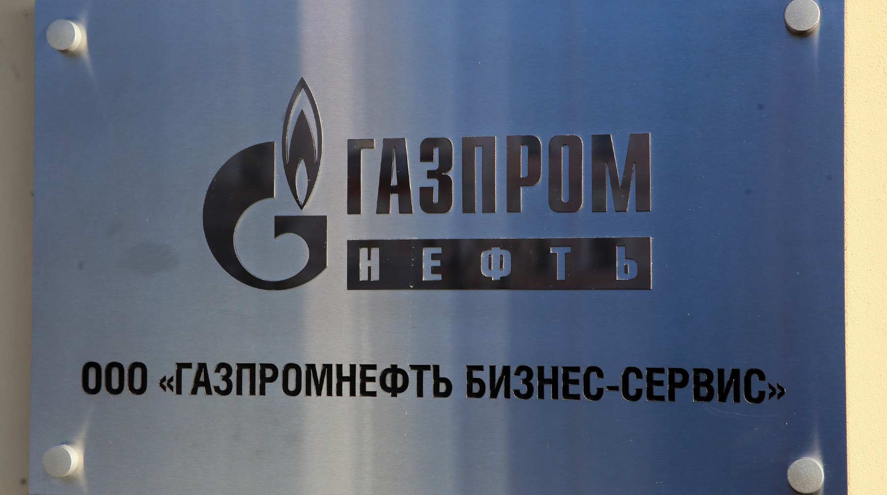 Dailystorm - «Газпром» приостановил транзит газа в Калининград через Литву