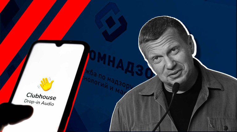 В Роскомнадзоре рассказали, что «устанавливают контакт» с Clubhouse — Daily Storm