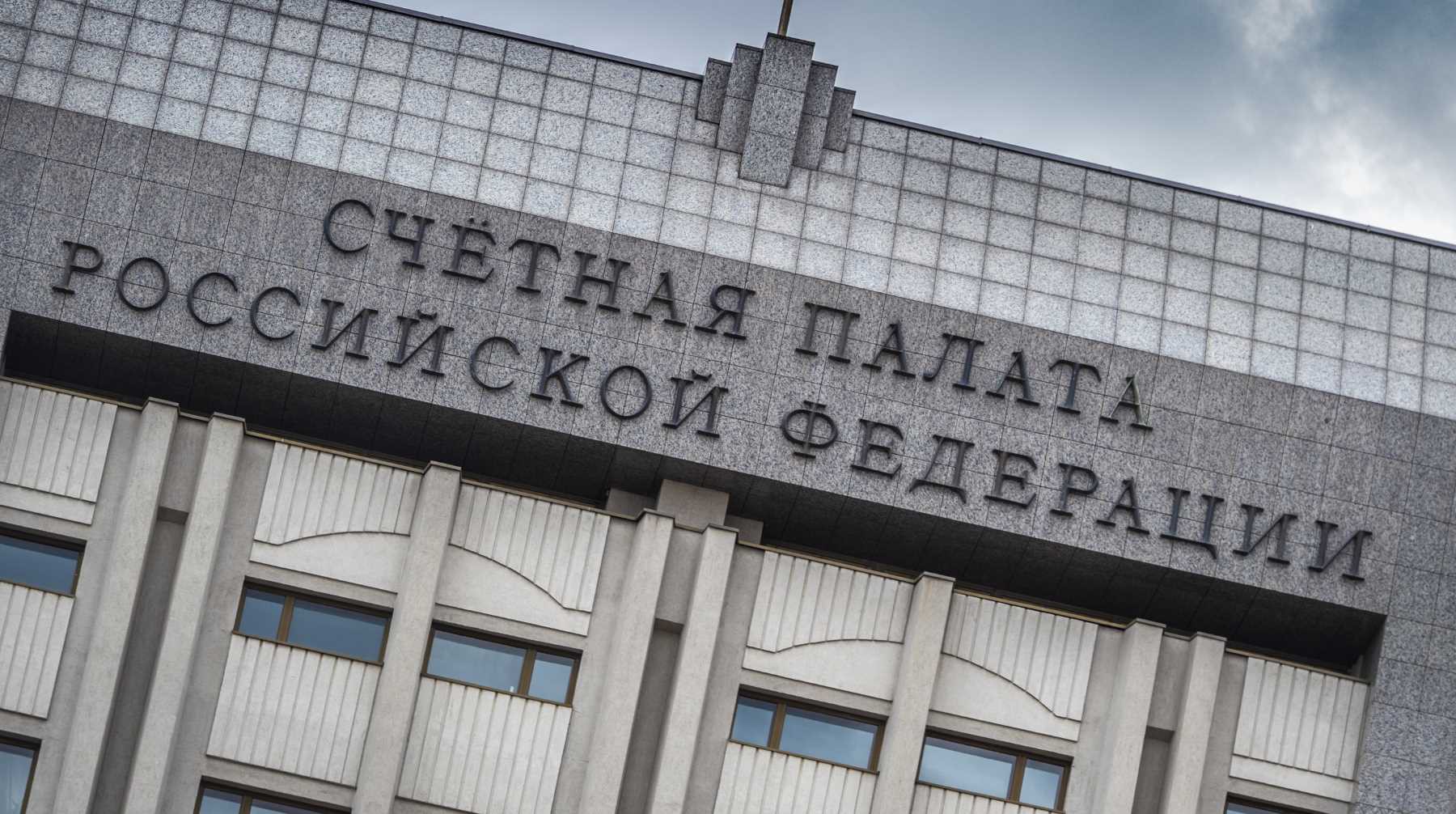 Dailystorm - Счетная палата сообщила о выросшем почти на 40% госдолге РФ