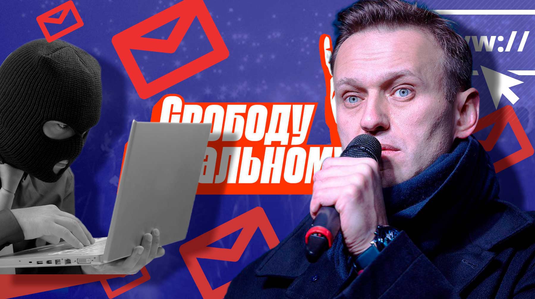 Dailystorm - «Ничего страшного». Несистемная оппозиция не увидела угрозы участникам акции «Свободу Навальному!» из-за утечки данных