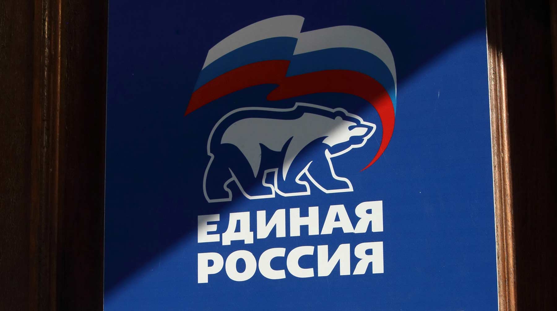 «Единая Россия» заявила об акте «политического терроризма» в Москве