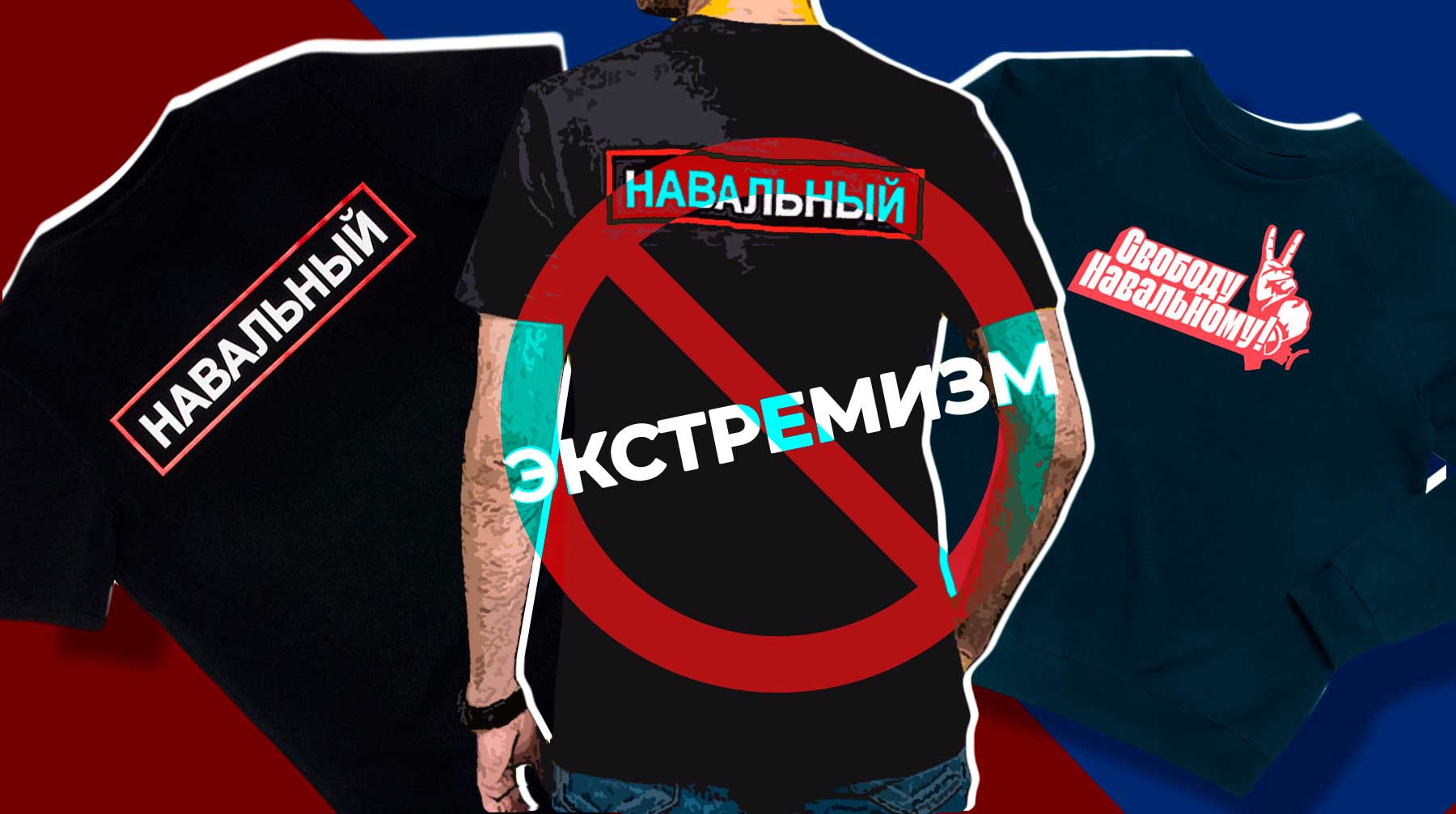 Dailystorm - Носить вещи и атрибутику из интернет-магазина Алексея Навального станет опасно