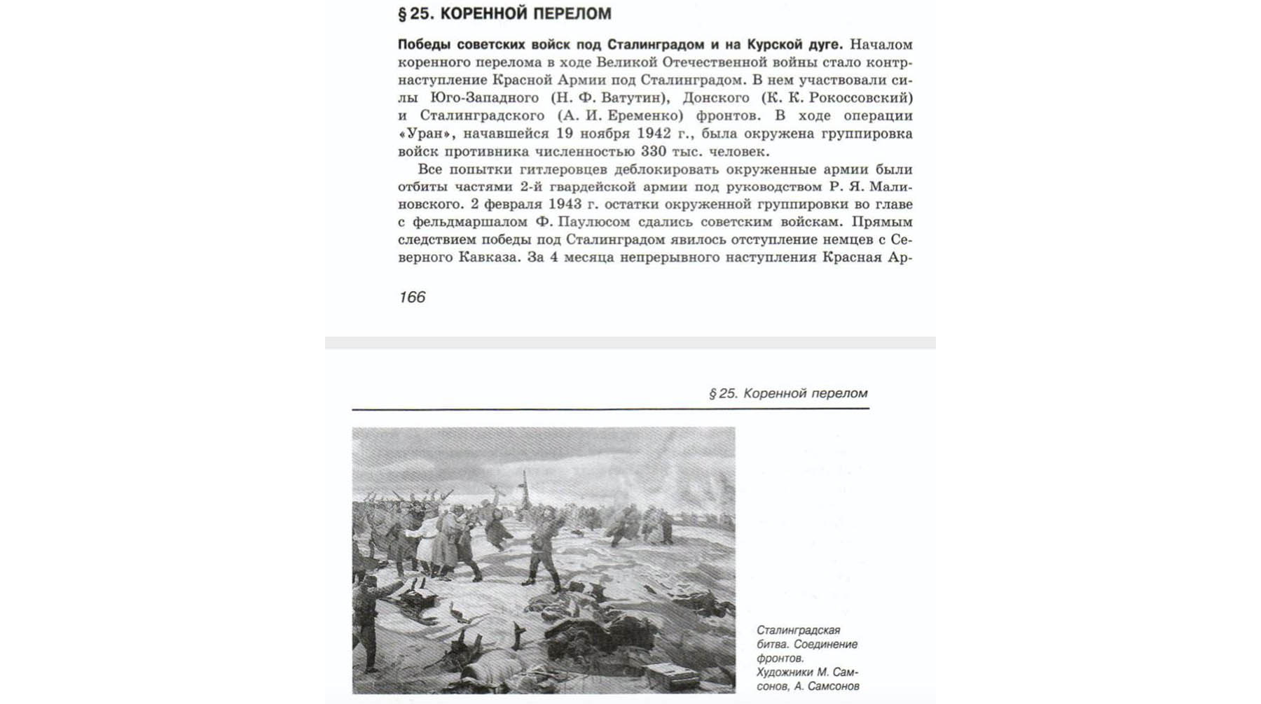 В Минпросвещения нашли учебник по истории, разозливший Путина