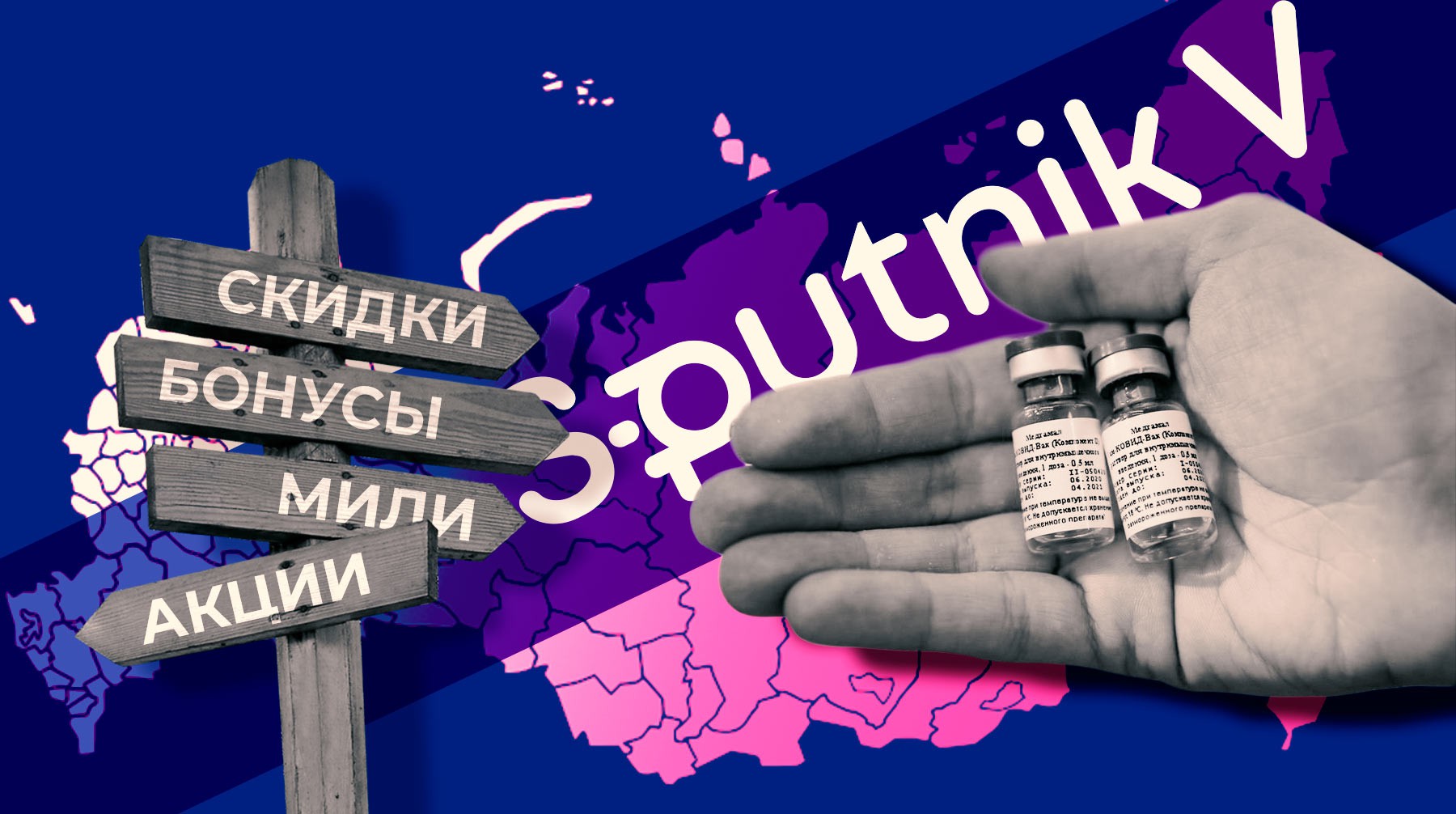 Dailystorm - Прививка от COVID. Какие бонусы предлагают россиянам за вакцинацию от коронавируса