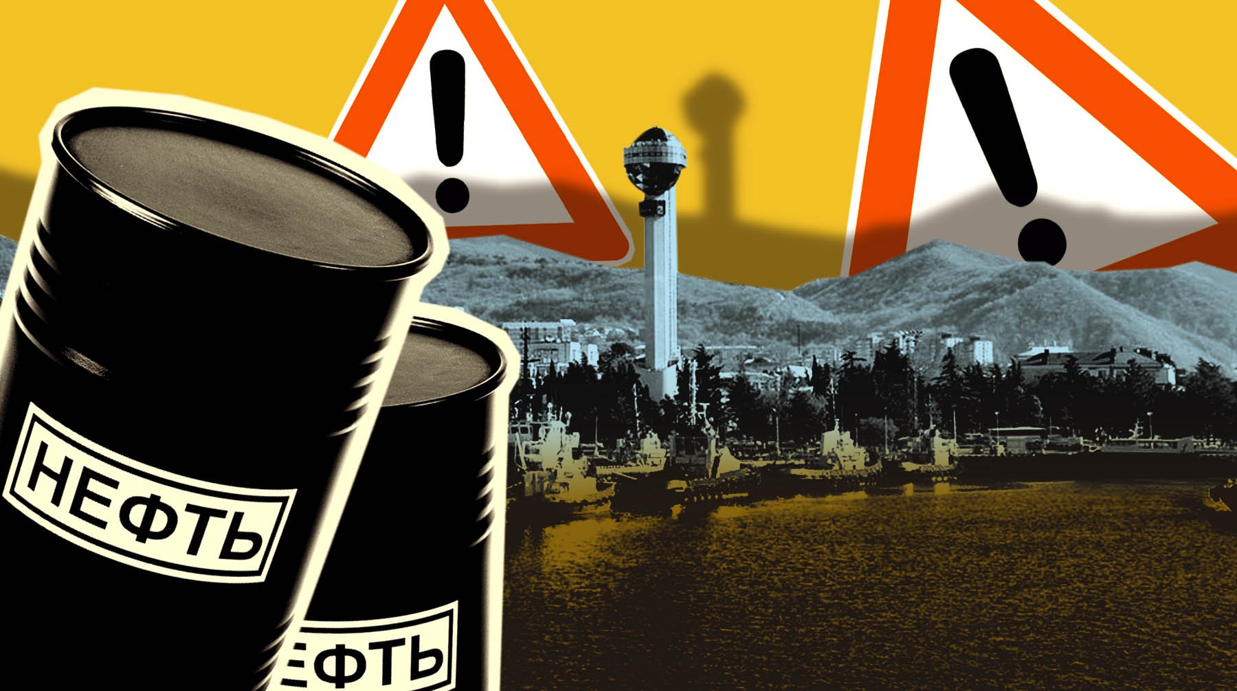 Dailystorm - В Туапсе введен режим повышенной готовности из-за разлива нефти в Черном море