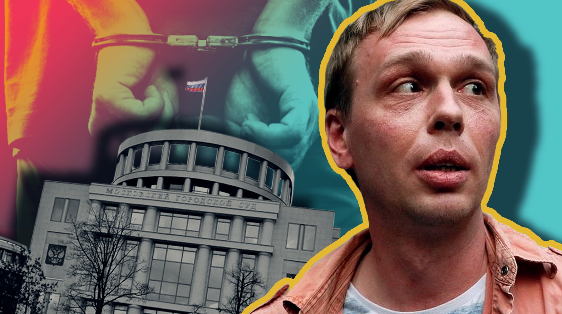 Dailystorm - Мосгорсуд огласил приговор экс-полицейским, задержавшим Голунова