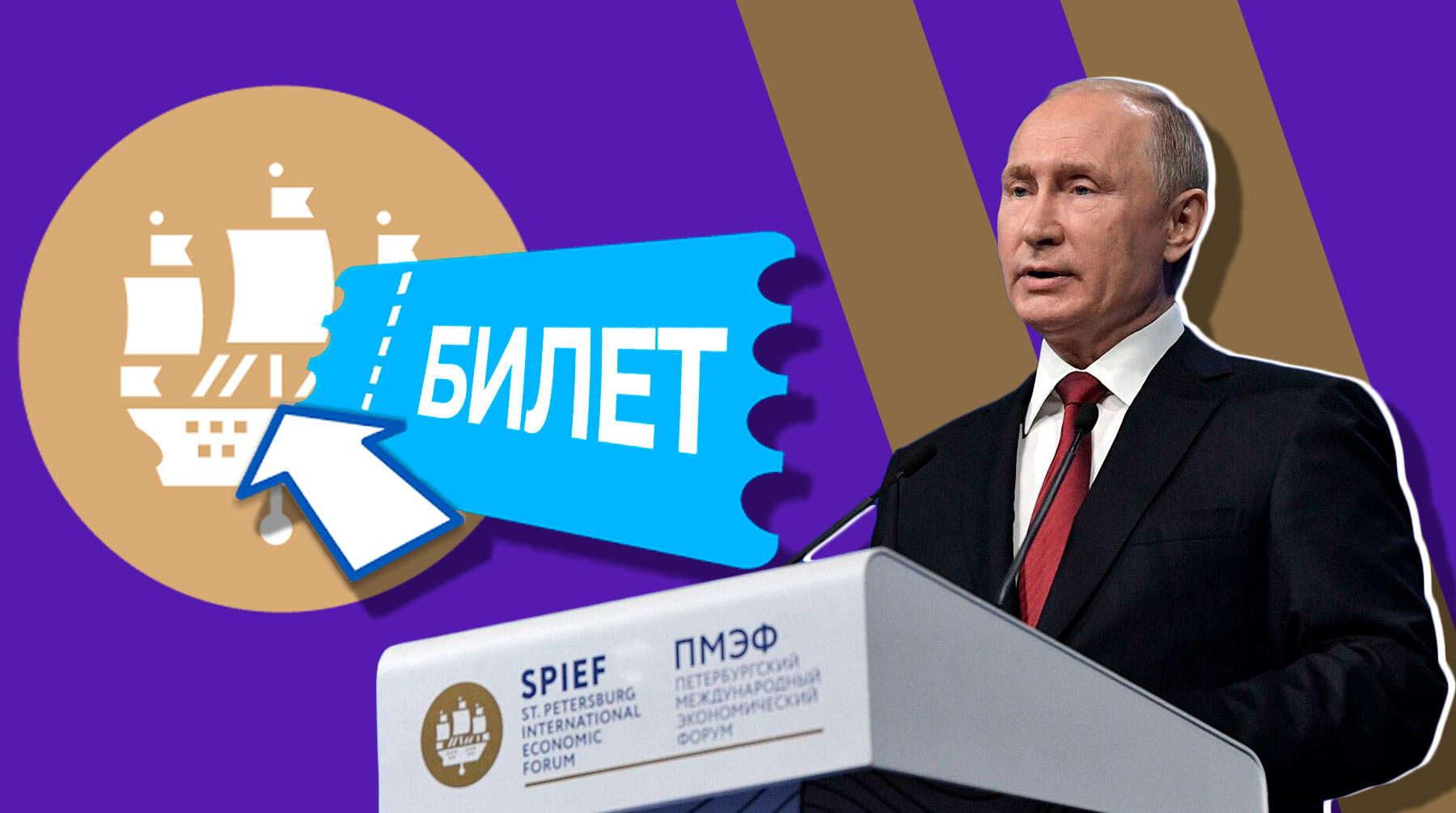 Посетить пленарное заседание с участием президента России могут только обладатели специальных приглашений, рассказали на форуме Коллаж: Daily Storm