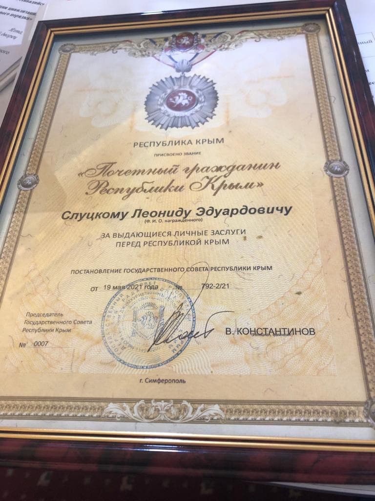 Диплом, который вручают почетному гражданину Крыма