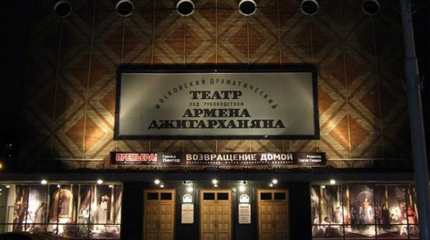 Театр Армена Джигарханяна