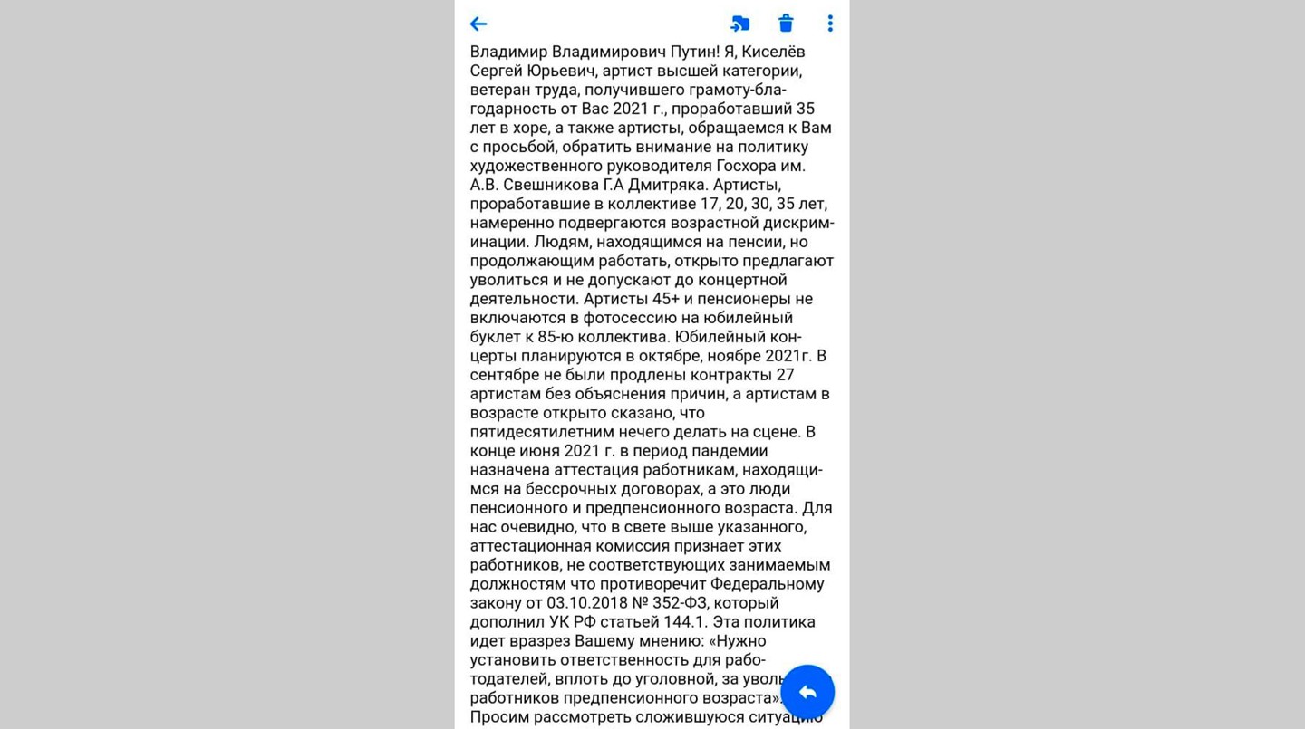Письмо Сергея Киселева В.В Путину