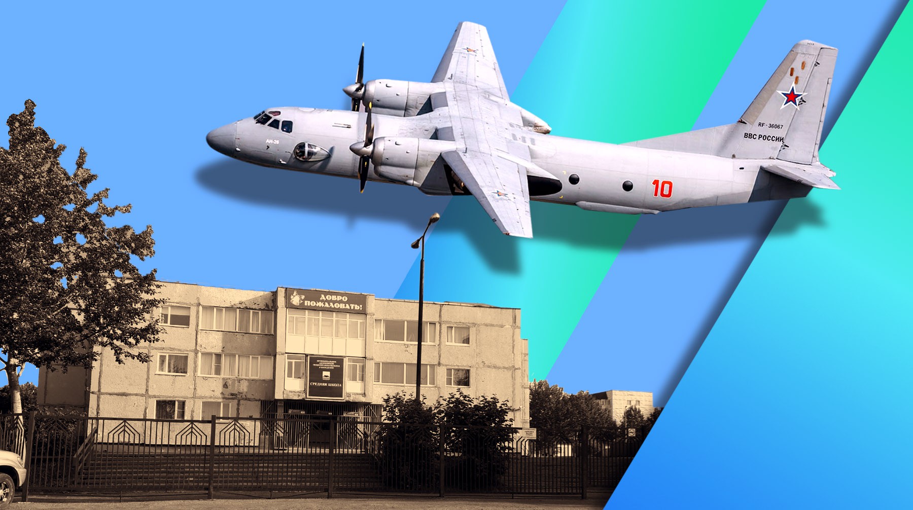 Dailystorm - На Камчатке показали фото школы, которую собирались строить пассажиры пропавшего Ан-26