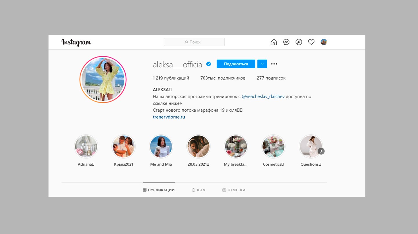 instagram Александры Чвиковой