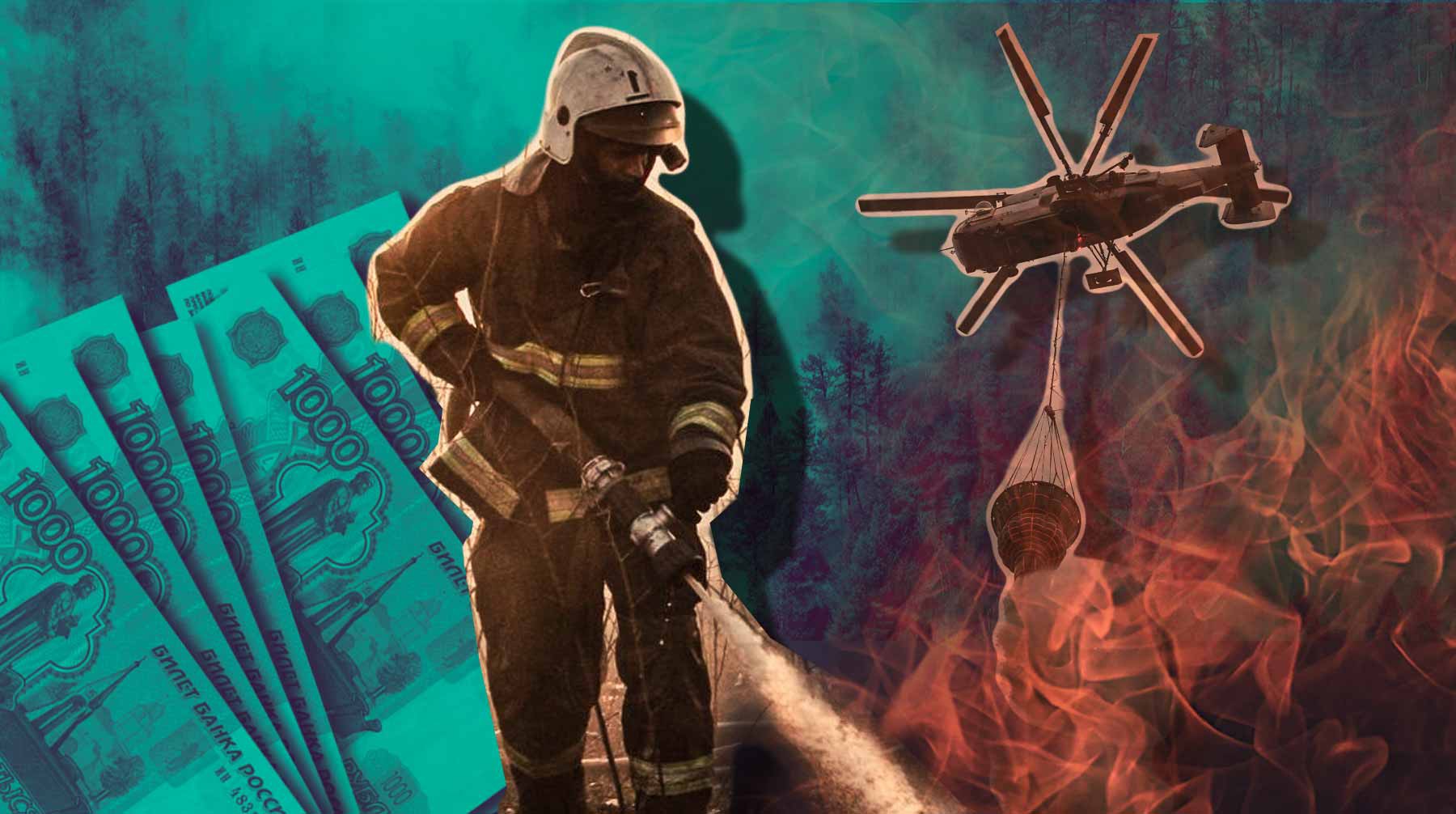 Dailystorm - Лесные пожары: сколько потратили на тушение в Якутии, Иркутской области и Красноярском крае