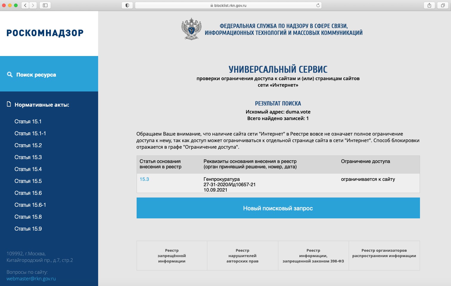 Скриншот: https://blocklist.rkn.gov.ru