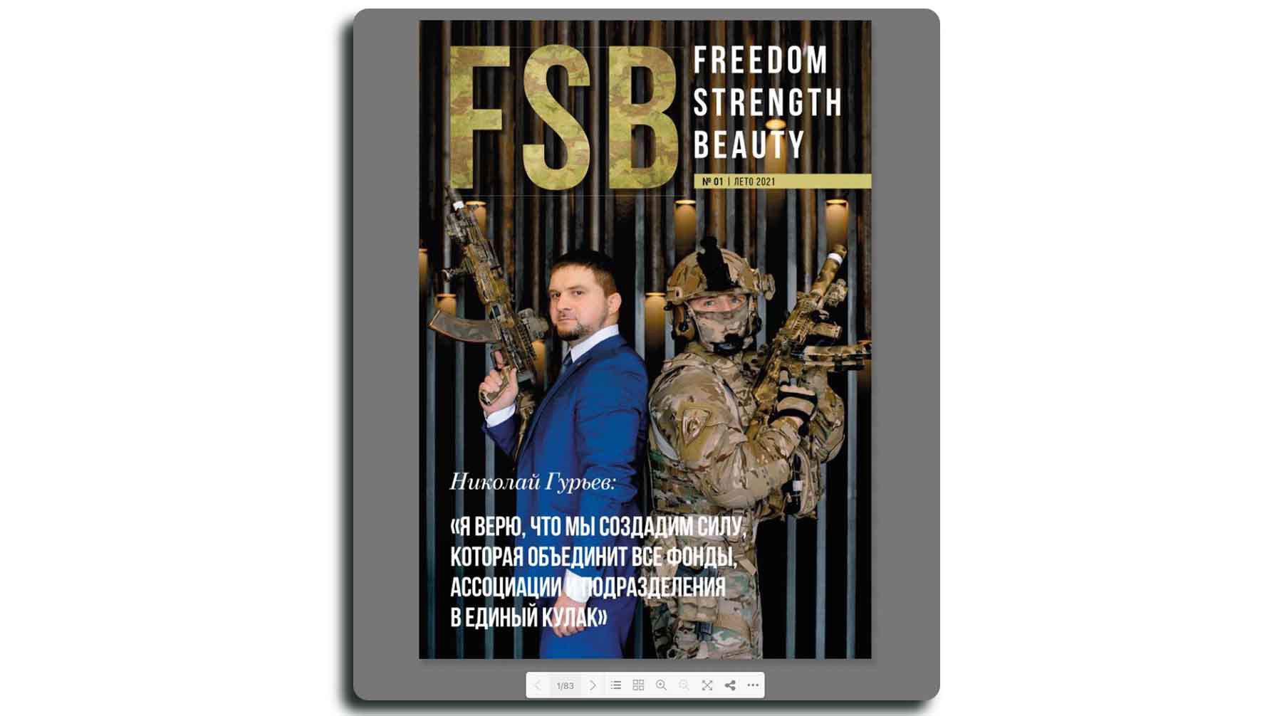 Журнал FSB Обложка первого выпуска