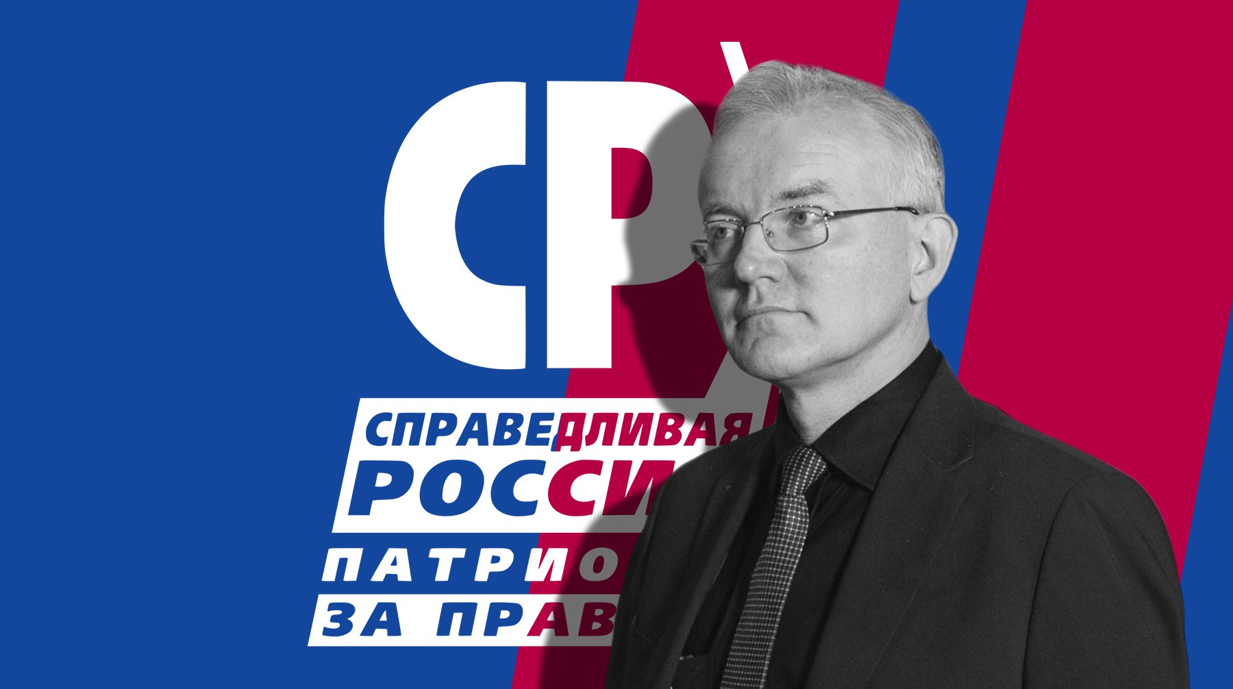 Dailystorm - Демарш против Олега Шеина: почему астраханское отделение «Справедливой России» покинули сразу пять председателей?