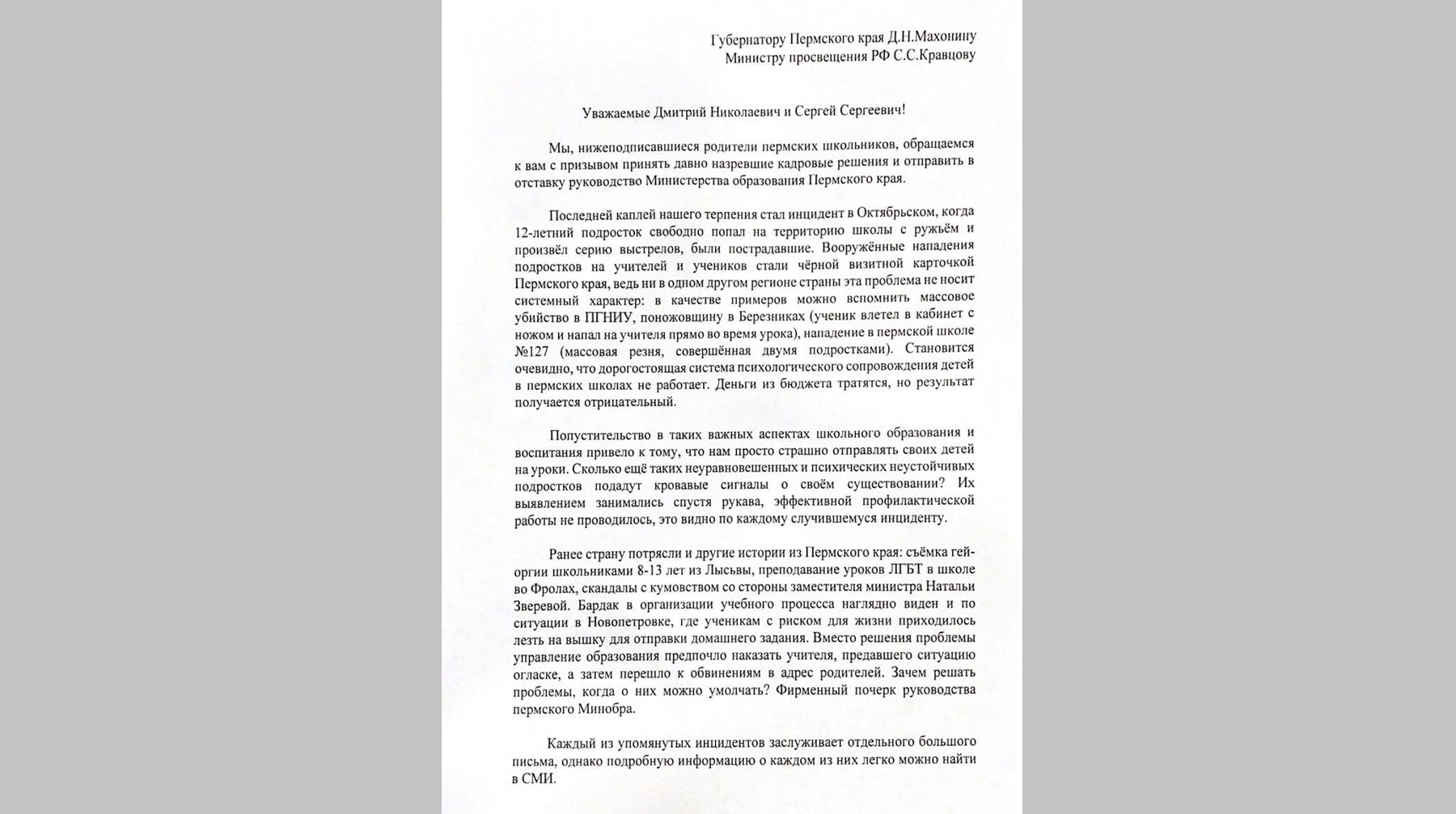 В Пермском крае родители потребовали отставки главы краевого министерства  образования из-за скандалов