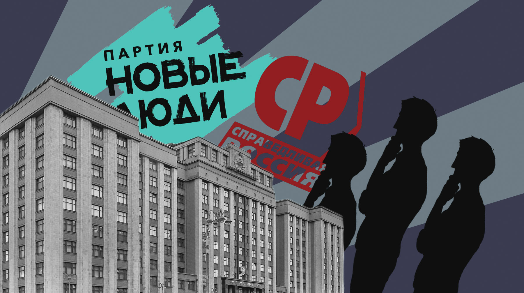 Иноагенты оценили законопроекты «Справедливой России» и «Новых людей», защищающие их статус
