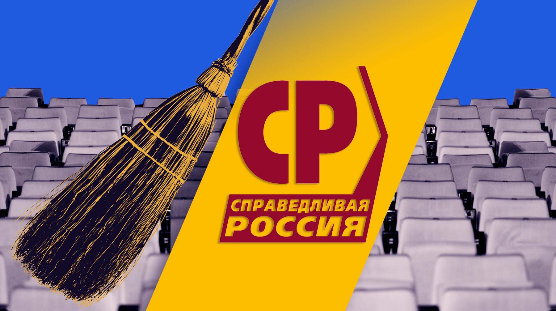 Эсеры зачищают политическое поле, чтобы в России остались только две красные партии — лево-патриотическая и анархистская Коллаж: Daily Storm