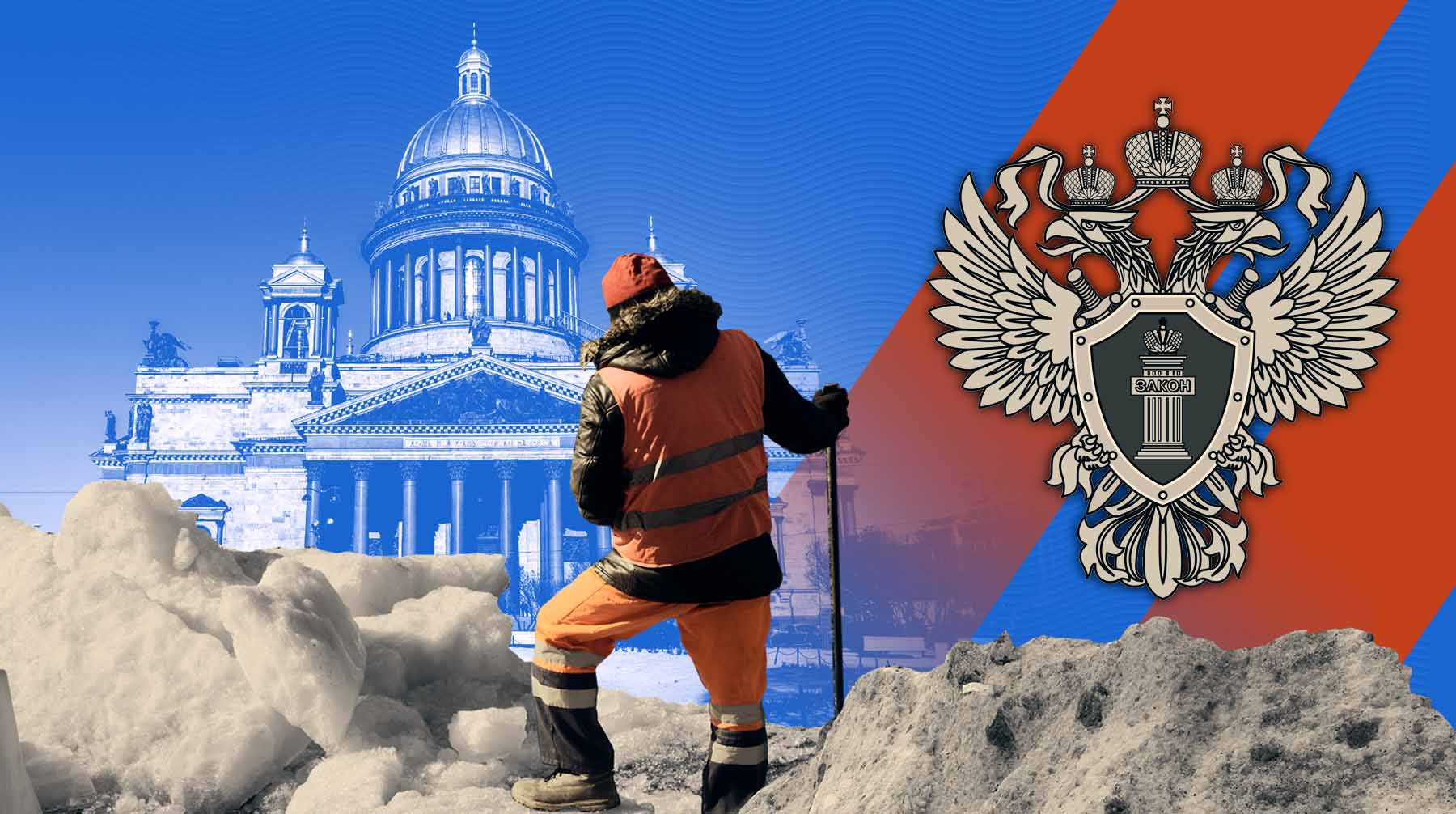 Dailystorm - В Петербурге проходят массовые обыски у коммунальщиков из-за проблем с уборкой снега