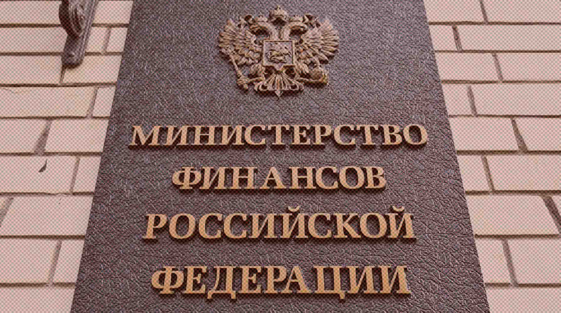 Dailystorm - Правительство России сообщило об успешной операции по выплате госдолга