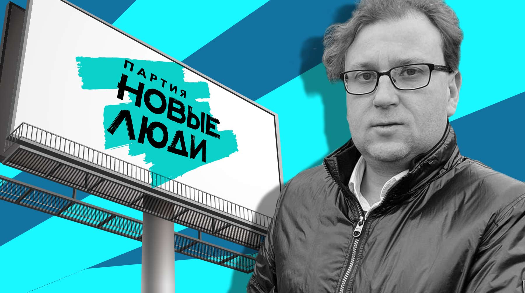 Пиар-кампания политику из партии «Новые люди» могла обойтись в 400 тысяч рублей Коллаж: Daily Storm