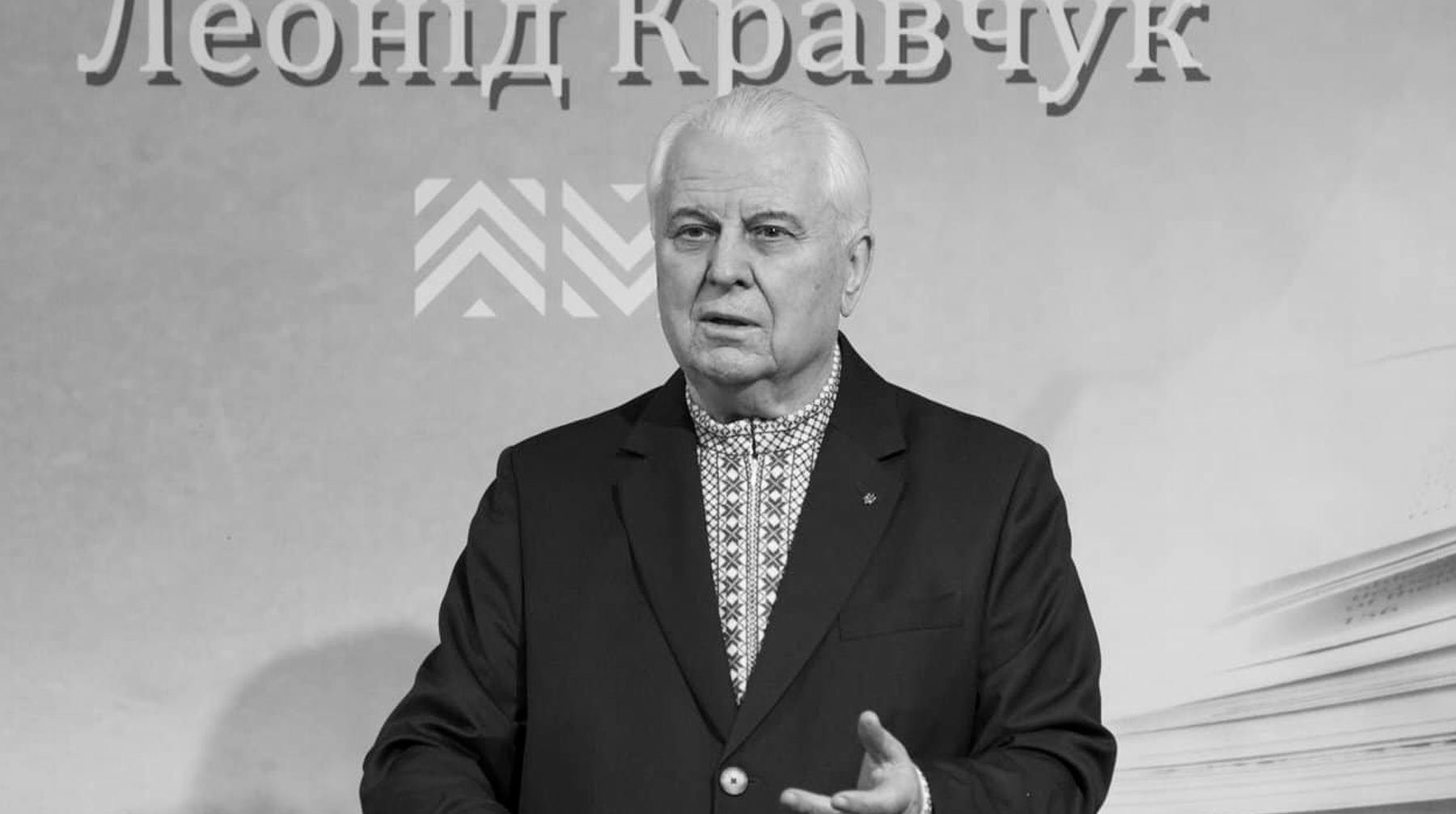 Dailystorm - Умер первый президент Украины Леонид Кравчук