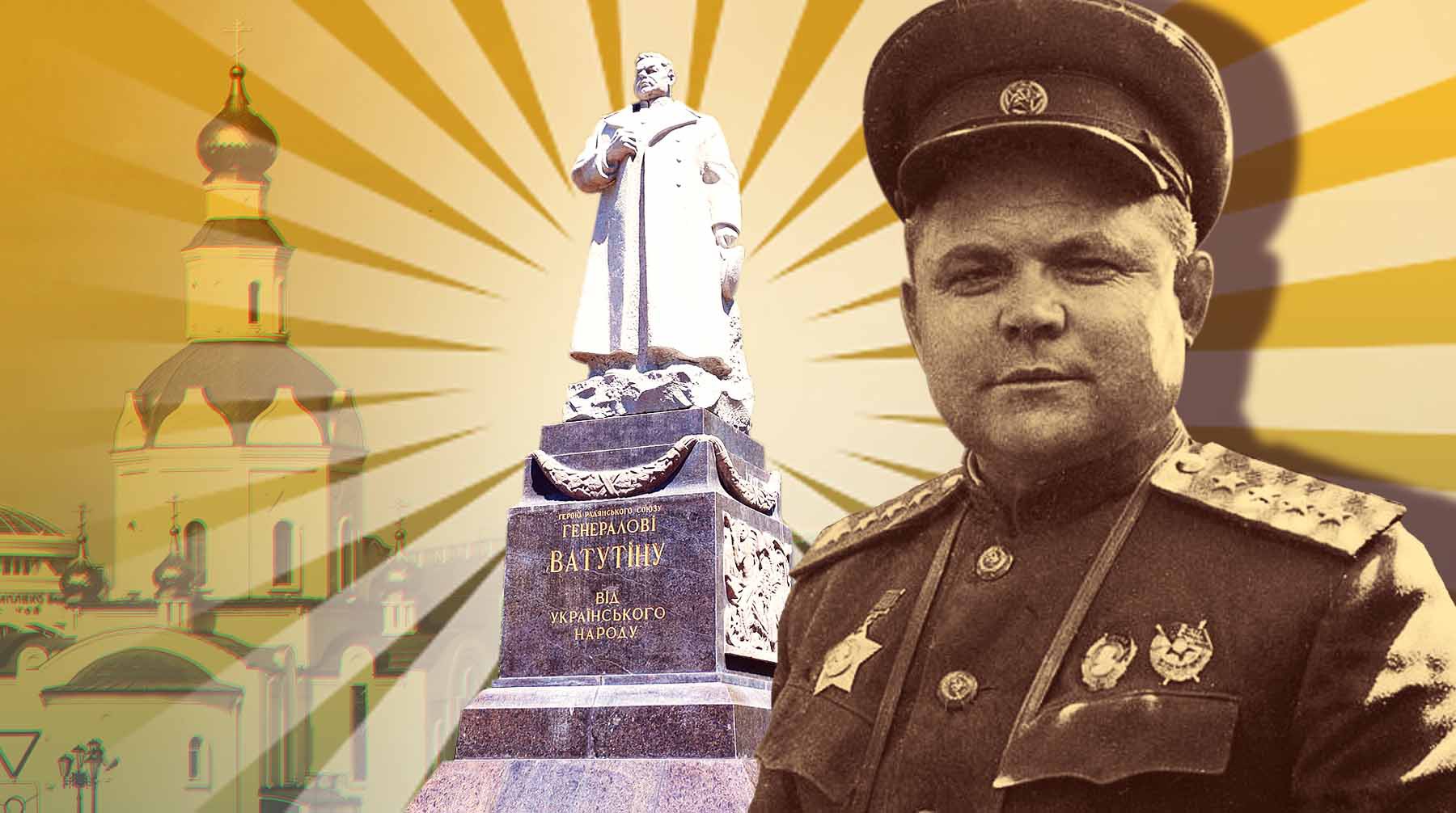 Dailystorm - Внук советского генерала Ватутина просит помочь вывезти прах деда из Киева